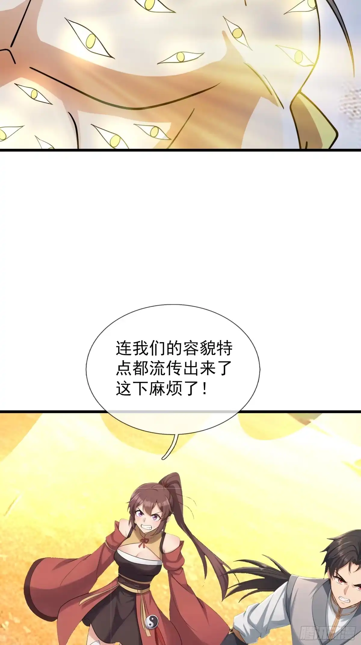 《无限抽取：开局核平修仙世界》第60话 大杀器来了！ 第31页