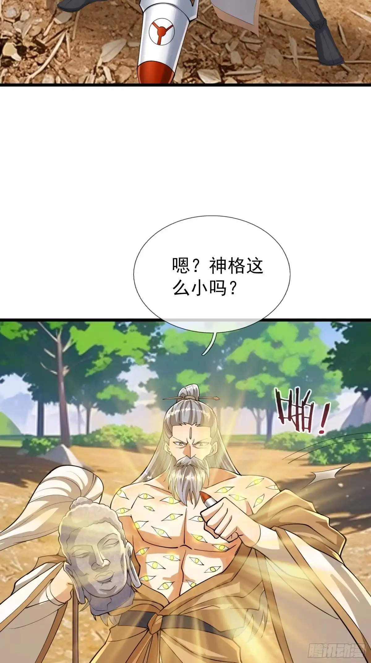 《无限抽取：开局核平修仙世界》第60话 大杀器来了！ 第35页