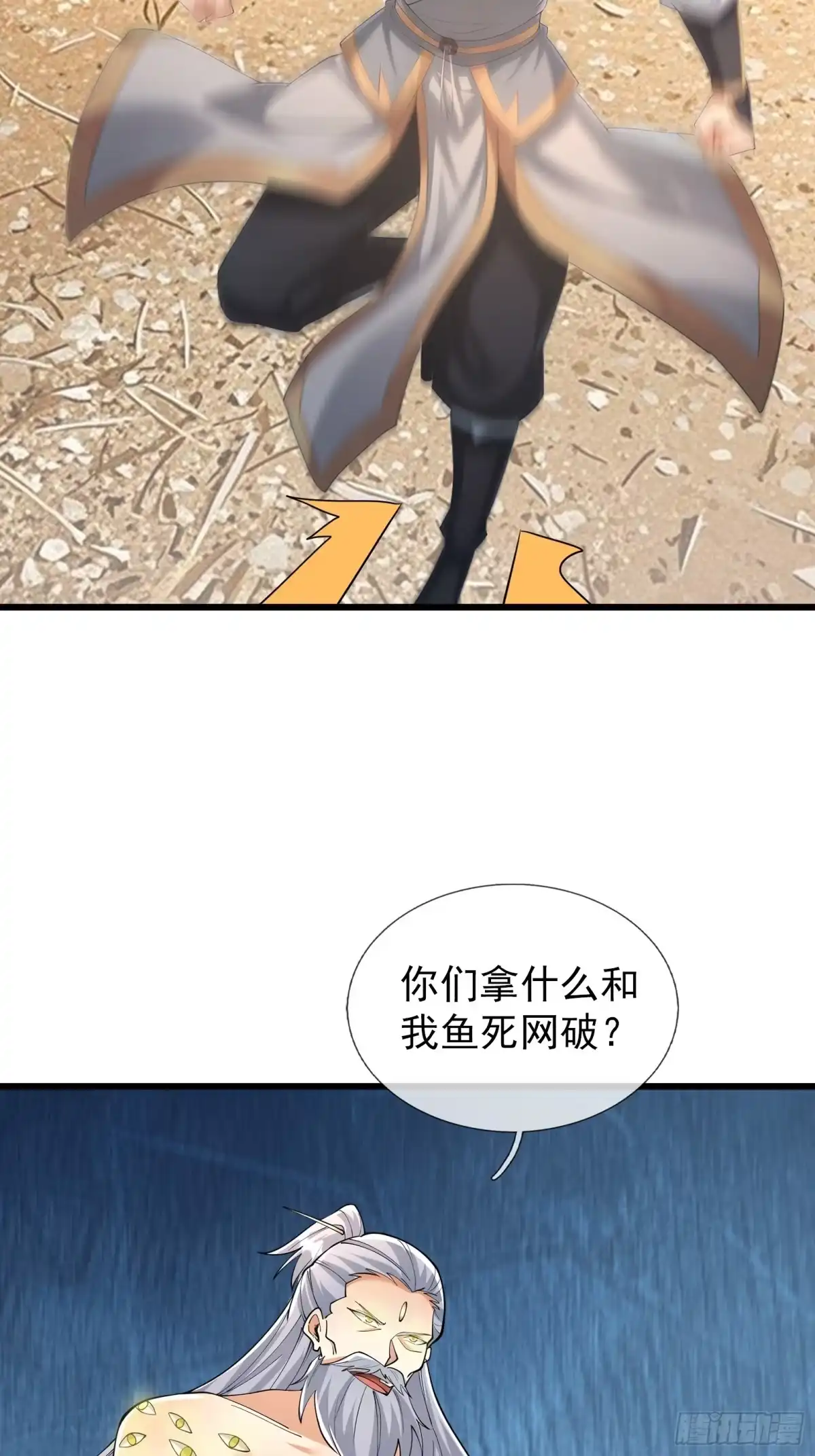 《无限抽取：开局核平修仙世界》第60话 大杀器来了！ 第13页