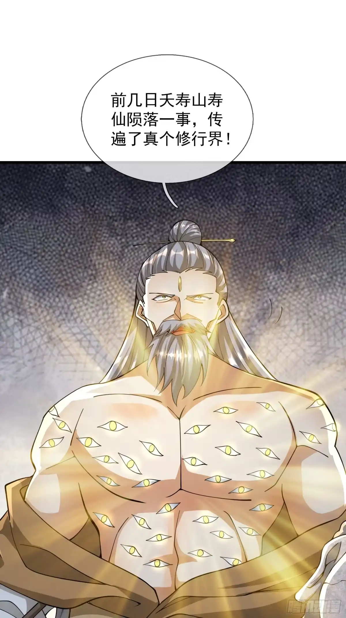 《无限抽取：开局核平修仙世界》第60话 大杀器来了！ 第28页