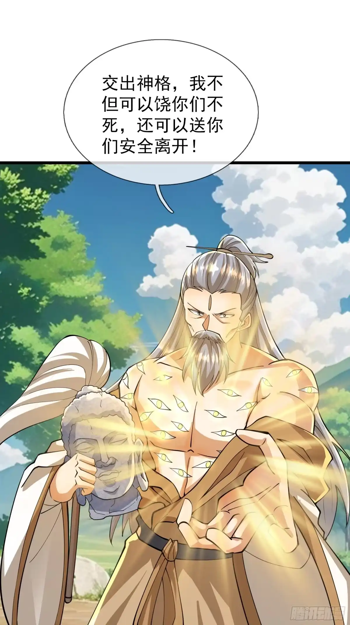 《无限抽取：开局核平修仙世界》第60话 大杀器来了！ 第33页