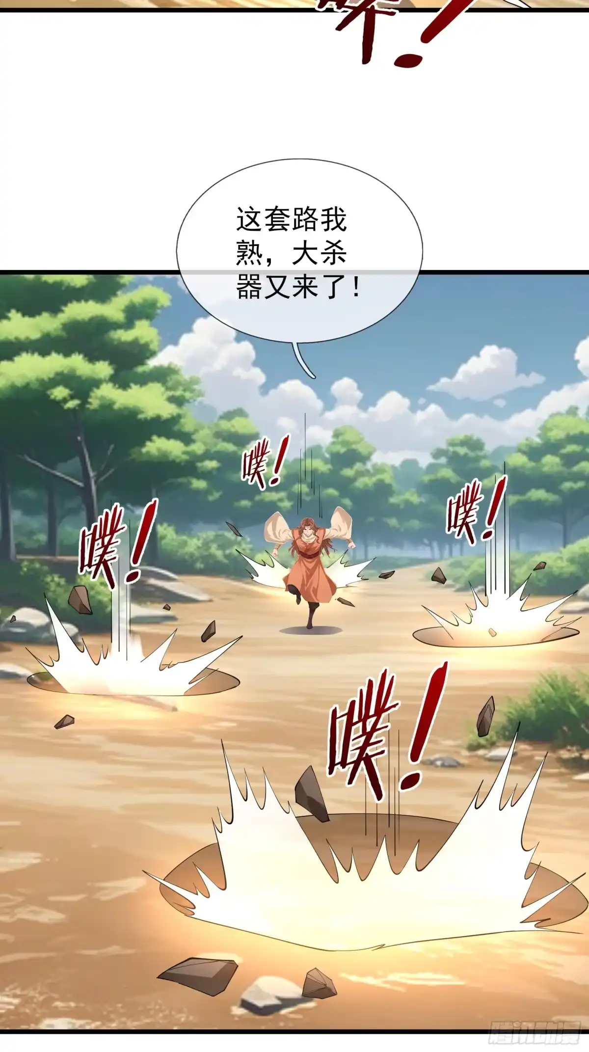 《无限抽取：开局核平修仙世界》第60话 大杀器来了！ 第41页
