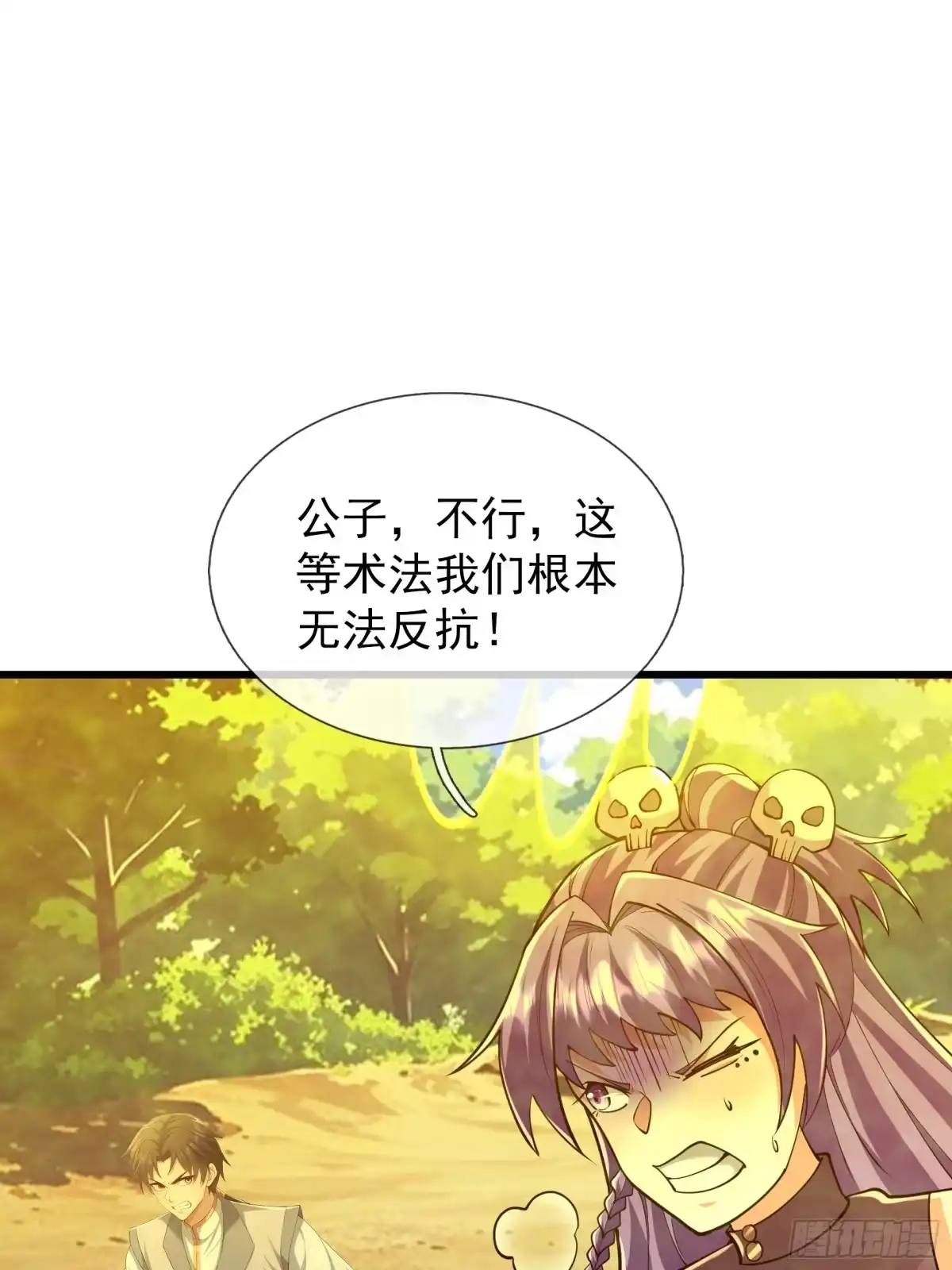《无限抽取：开局核平修仙世界》第60话 大杀器来了！ 第22页