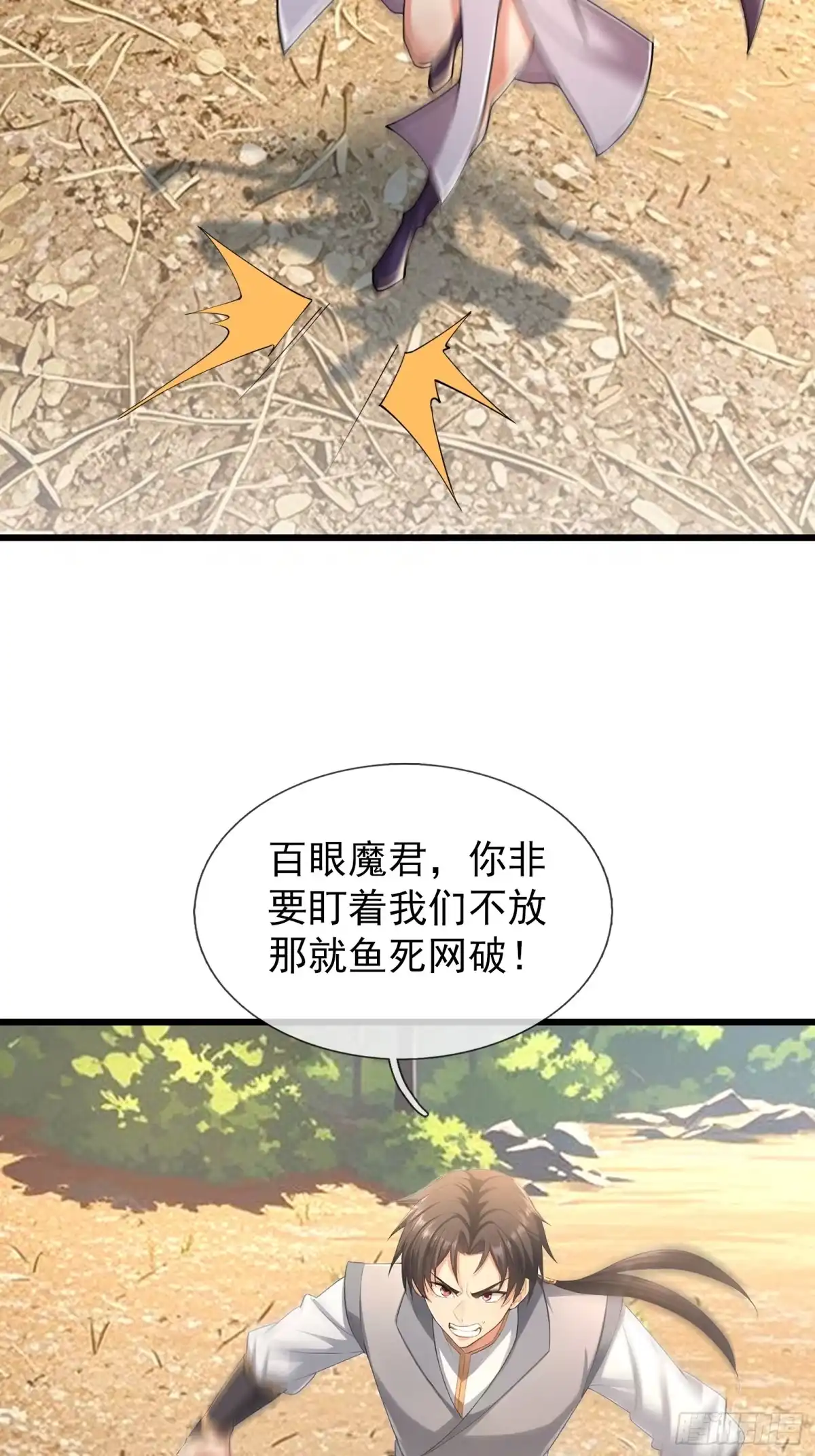 《无限抽取：开局核平修仙世界》第60话 大杀器来了！ 第12页