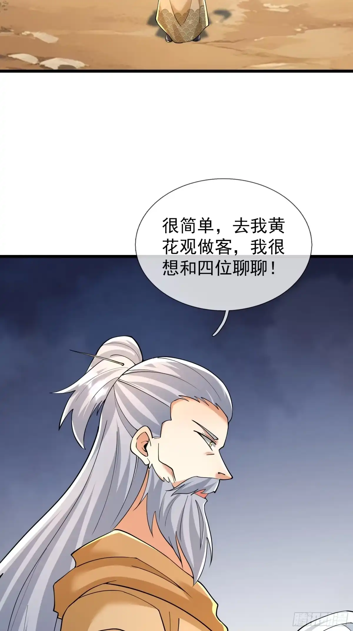 《无限抽取：开局核平修仙世界》第60话 大杀器来了！ 第2页