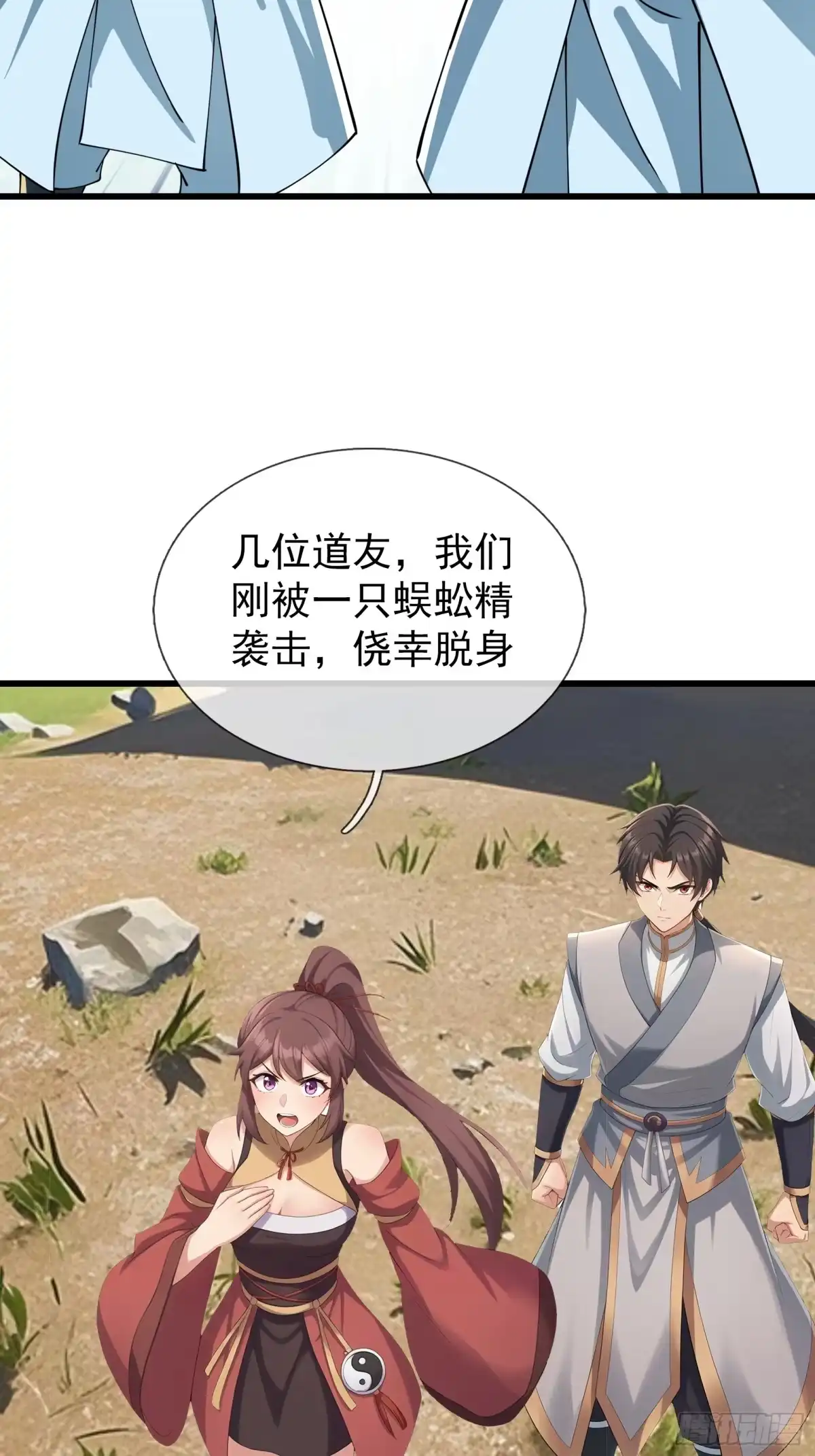 《无限抽取：开局核平修仙世界》第61话 是敌是友？ 第34页