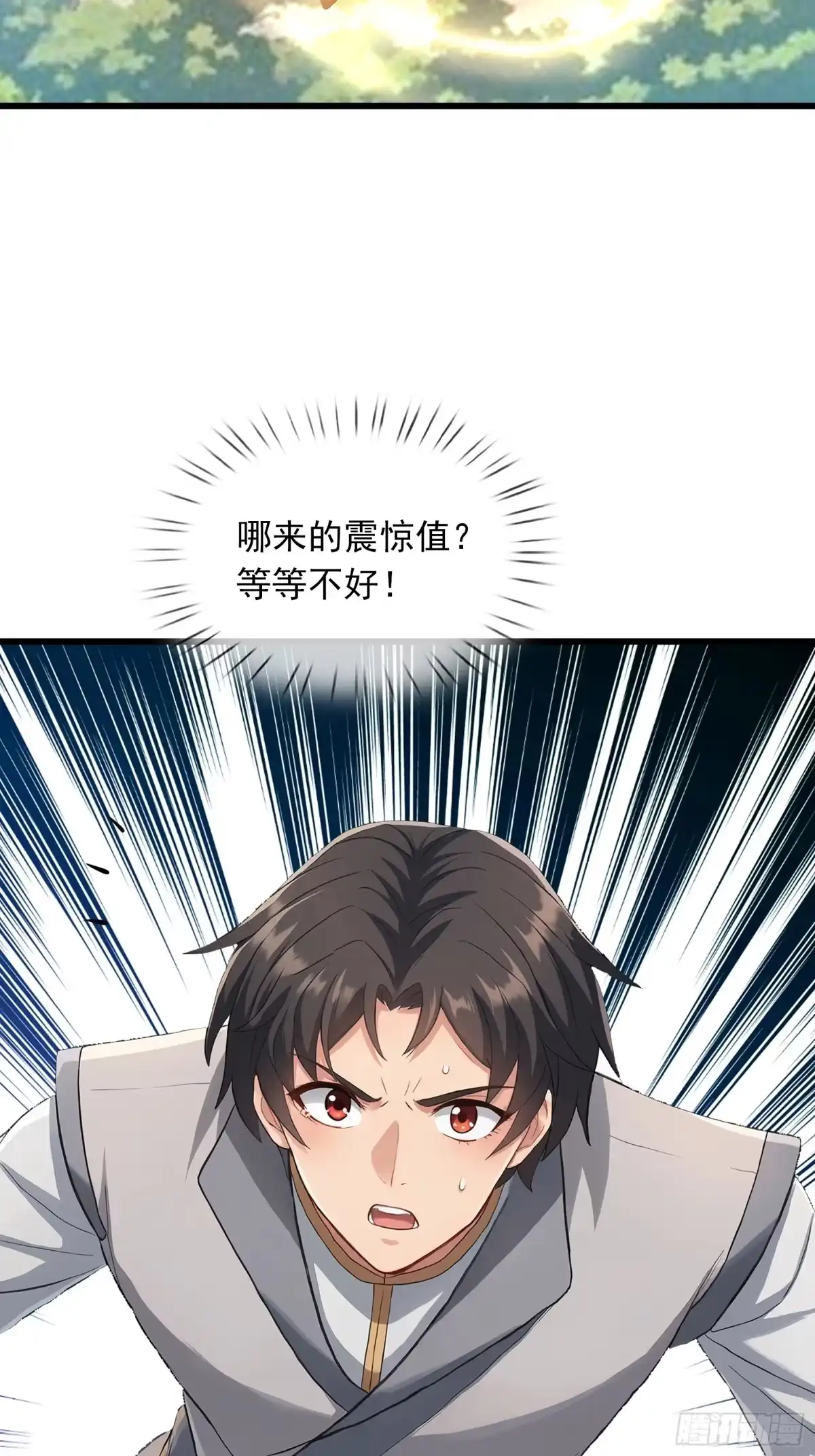 《无限抽取：开局核平修仙世界》第61话 是敌是友？ 第20页