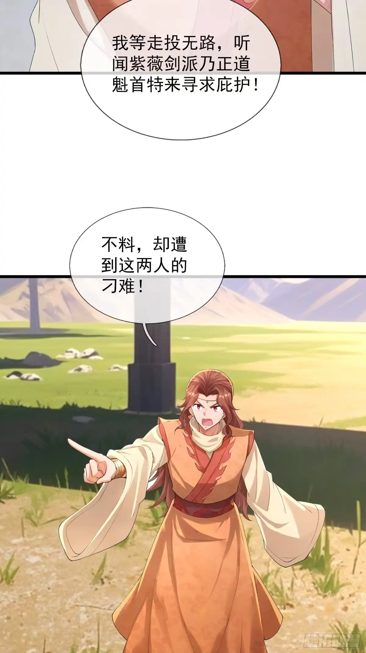 《无限抽取：开局核平修仙世界》第61话 是敌是友？ 第49页