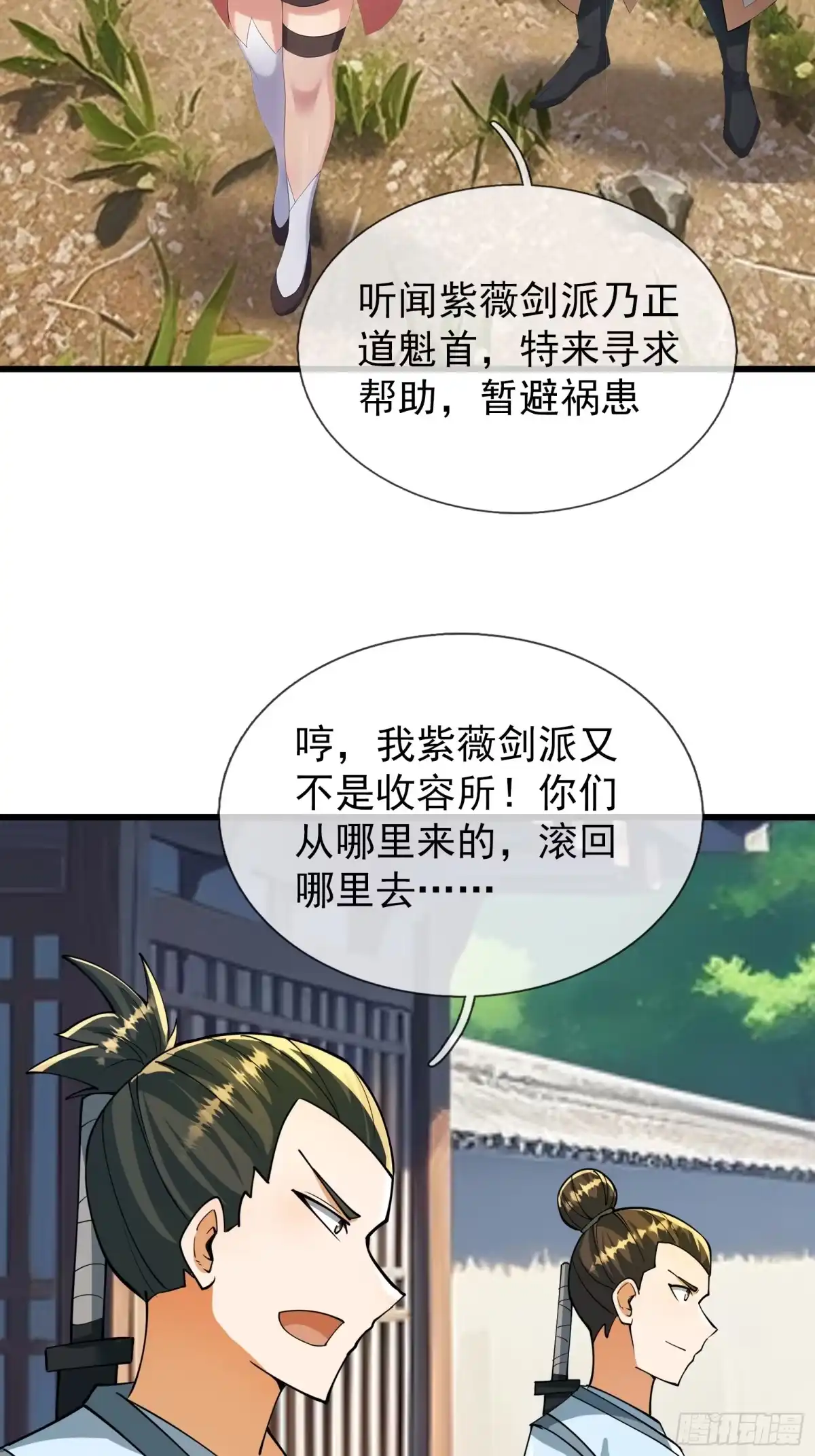 《无限抽取：开局核平修仙世界》第61话 是敌是友？ 第35页