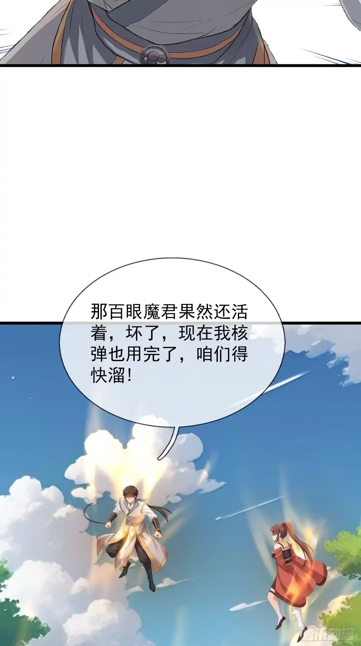 《无限抽取：开局核平修仙世界》第61话 是敌是友？ 第21页