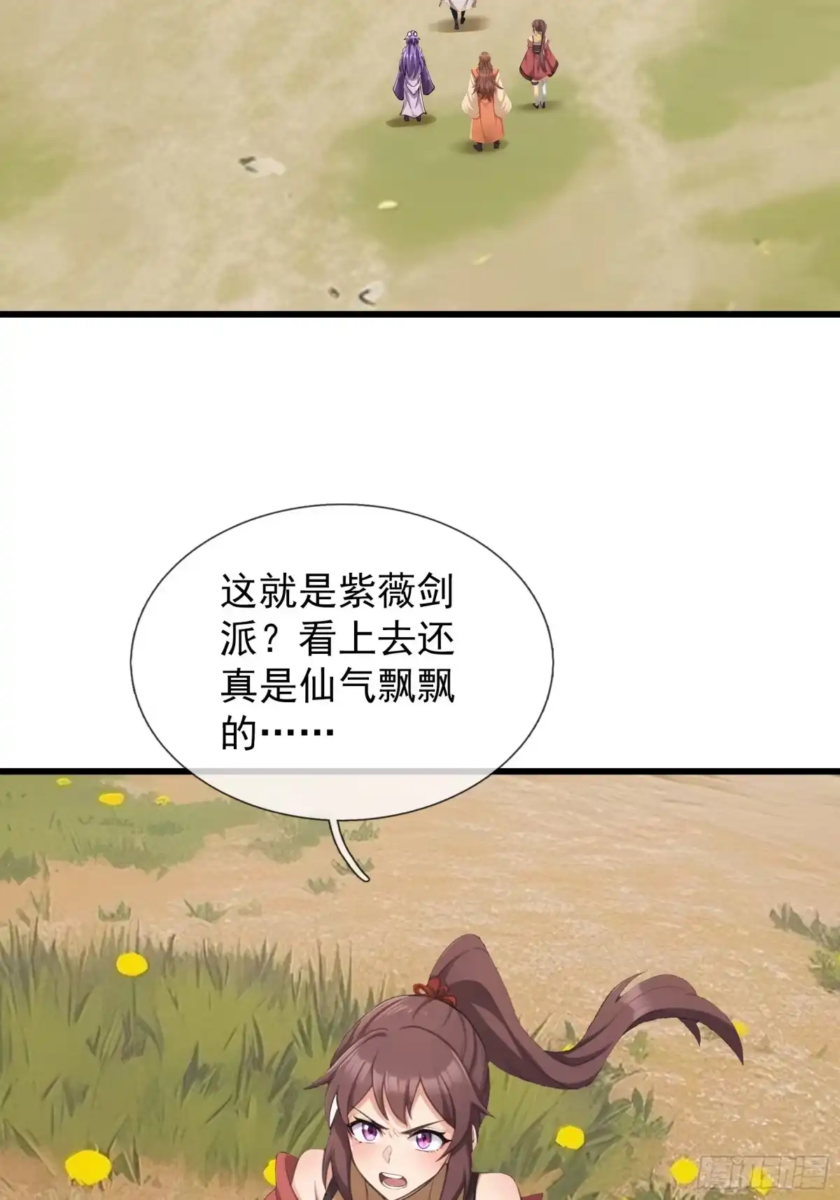 《无限抽取：开局核平修仙世界》第61话 是敌是友？ 第26页