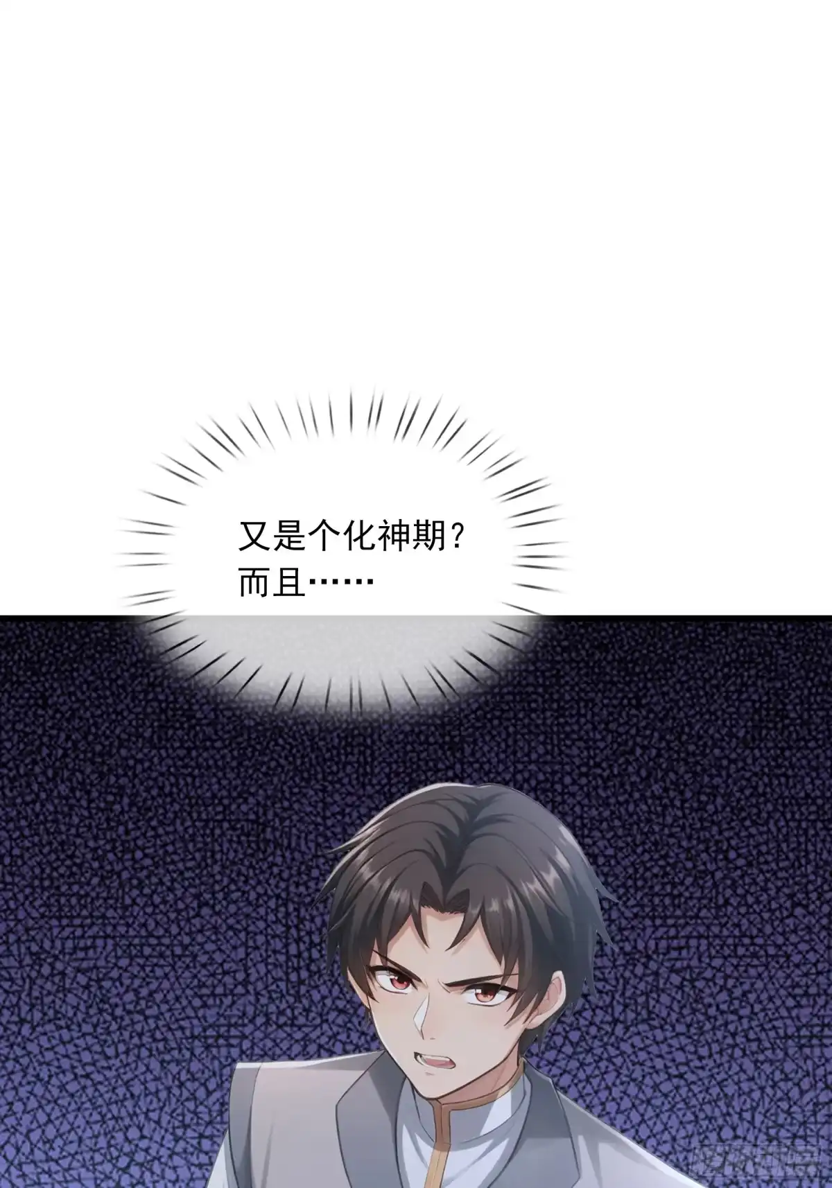 《无限抽取：开局核平修仙世界》第61话 是敌是友？ 第44页