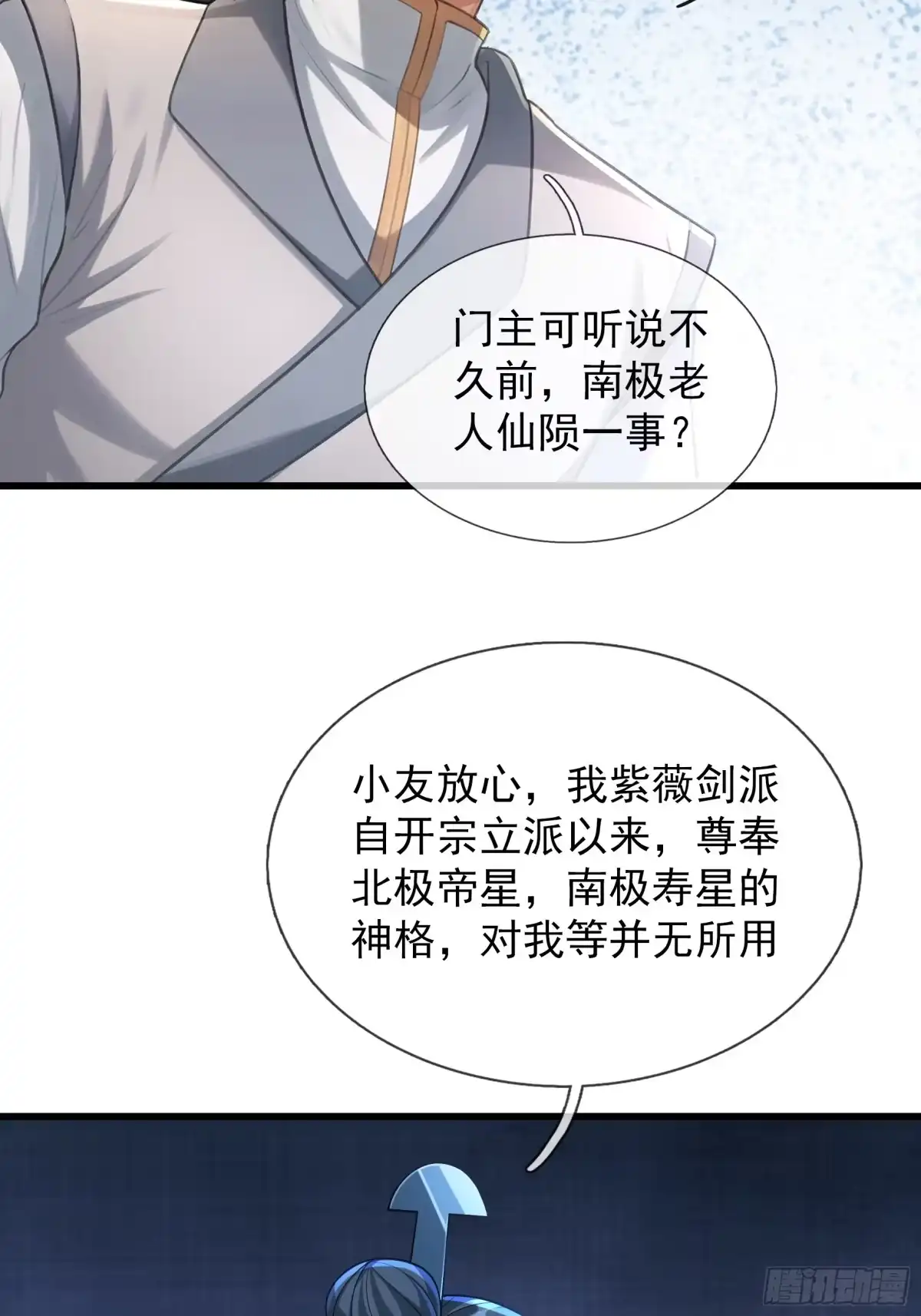 《无限抽取：开局核平修仙世界》第61话 是敌是友？ 第66页