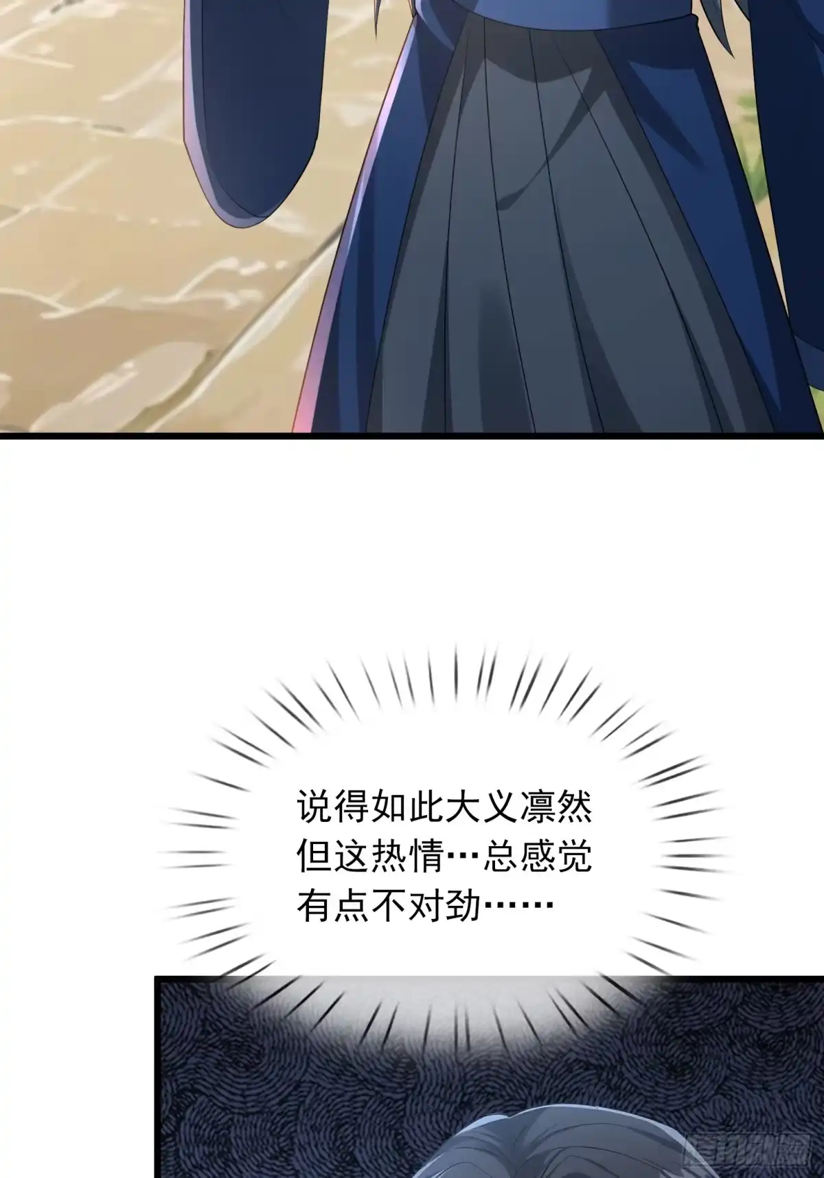 《无限抽取：开局核平修仙世界》第61话 是敌是友？ 第57页