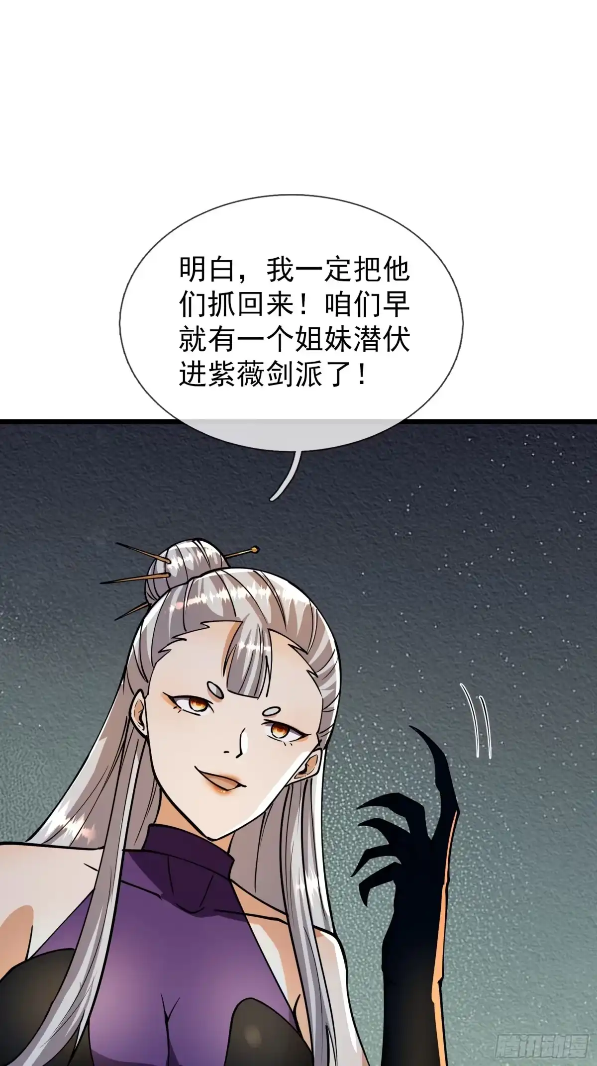 《无限抽取：开局核平修仙世界》第61话 是敌是友？ 第17页