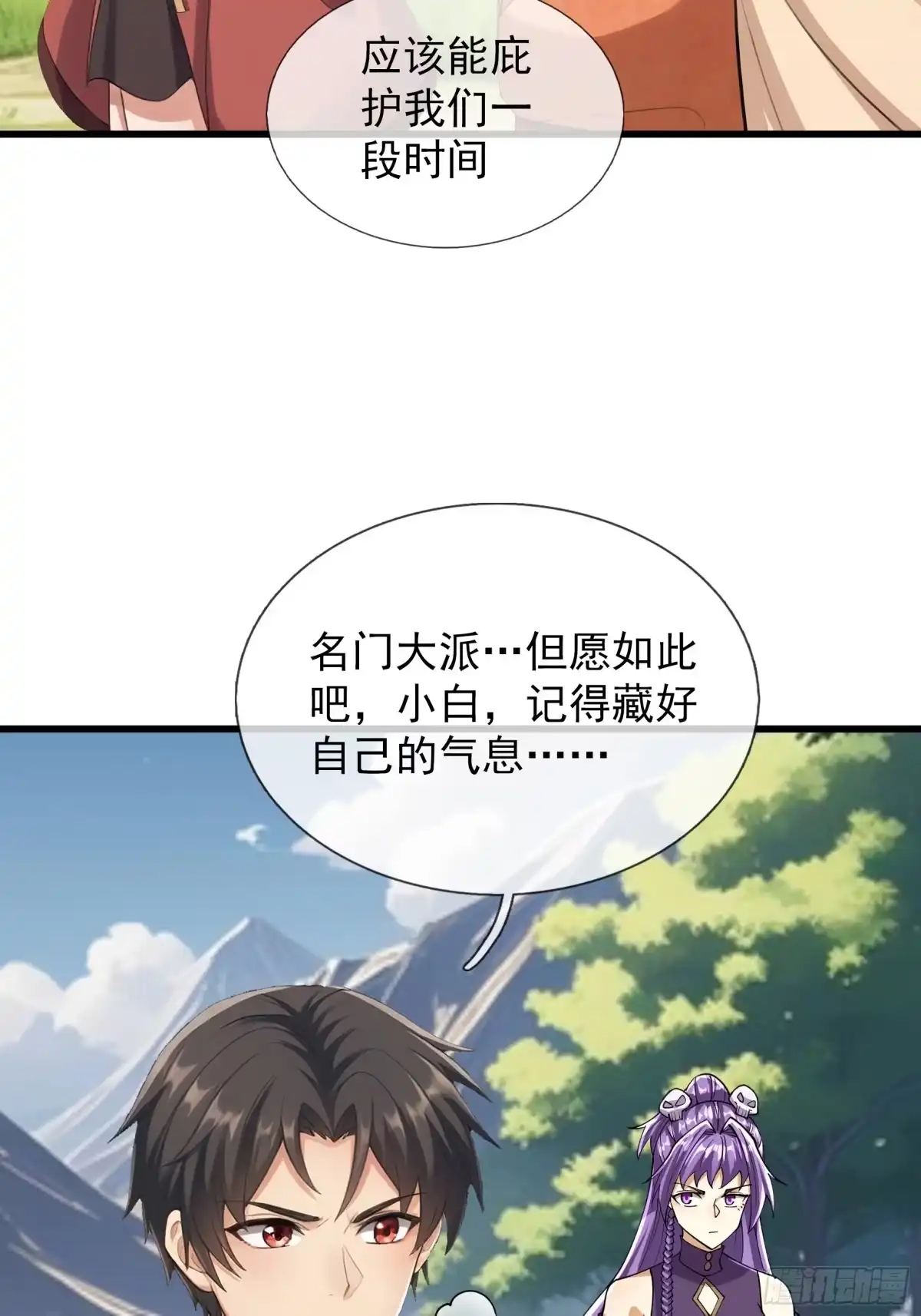 《无限抽取：开局核平修仙世界》第61话 是敌是友？ 第29页