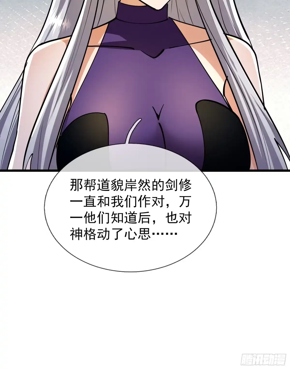《无限抽取：开局核平修仙世界》第61话 是敌是友？ 第15页