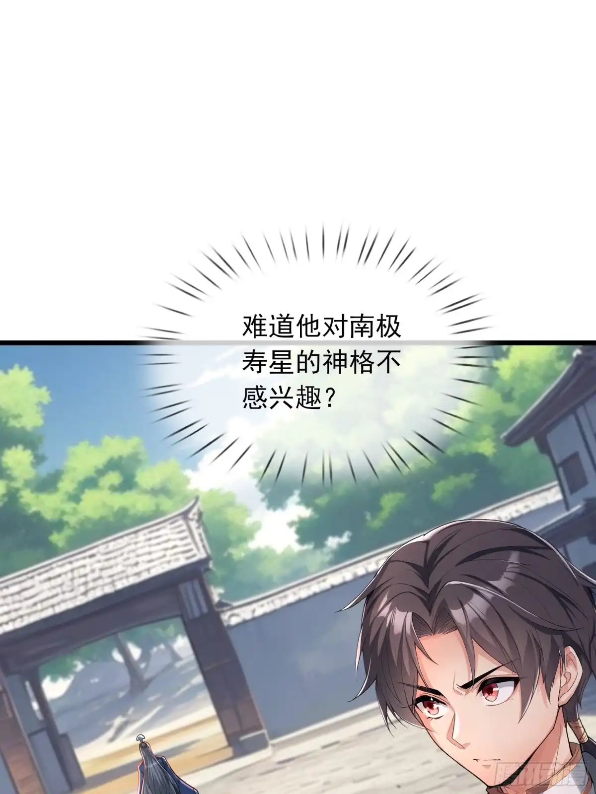 《无限抽取：开局核平修仙世界》第61话 是敌是友？ 第70页