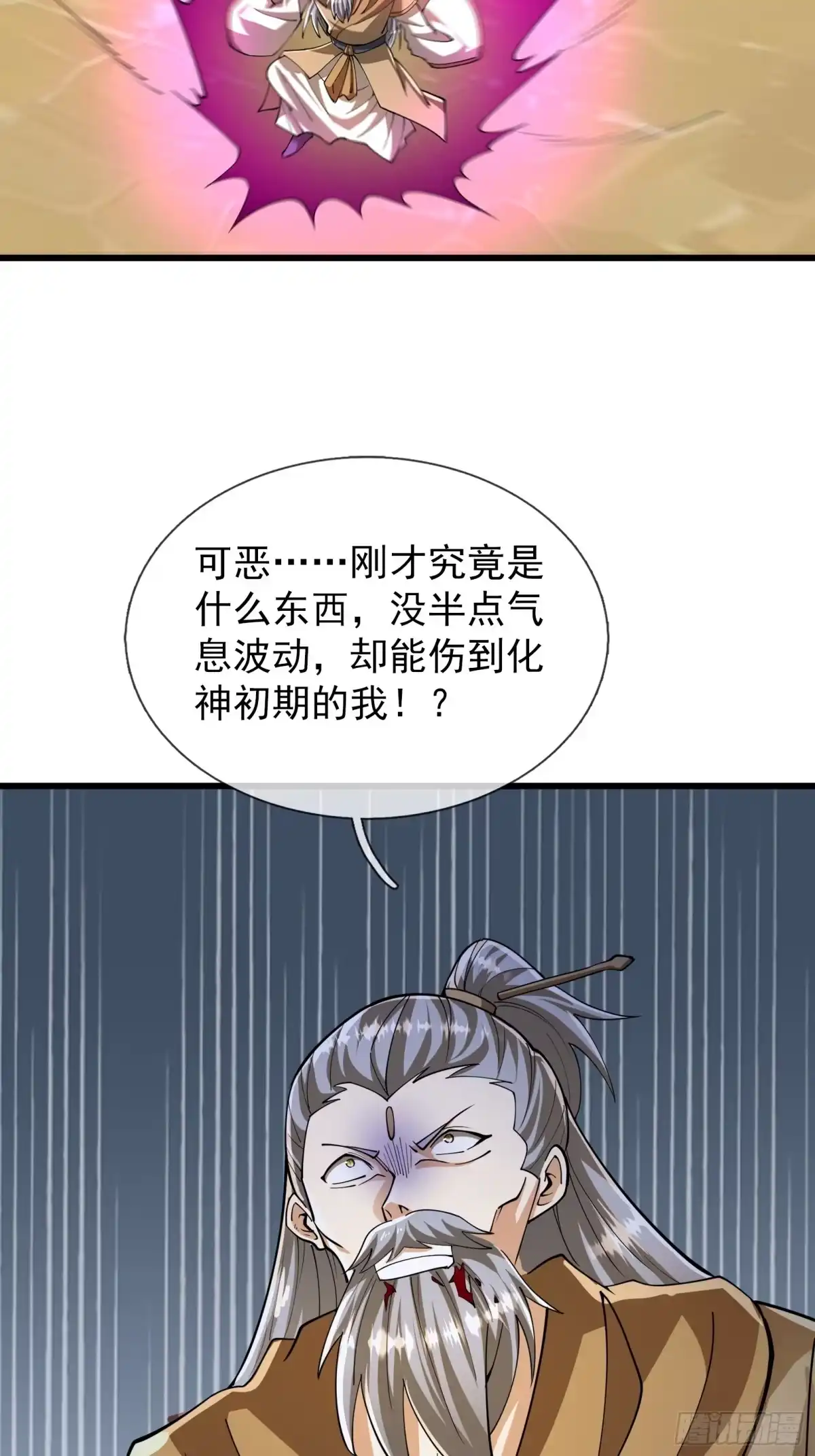 《无限抽取：开局核平修仙世界》第61话 是敌是友？ 第5页