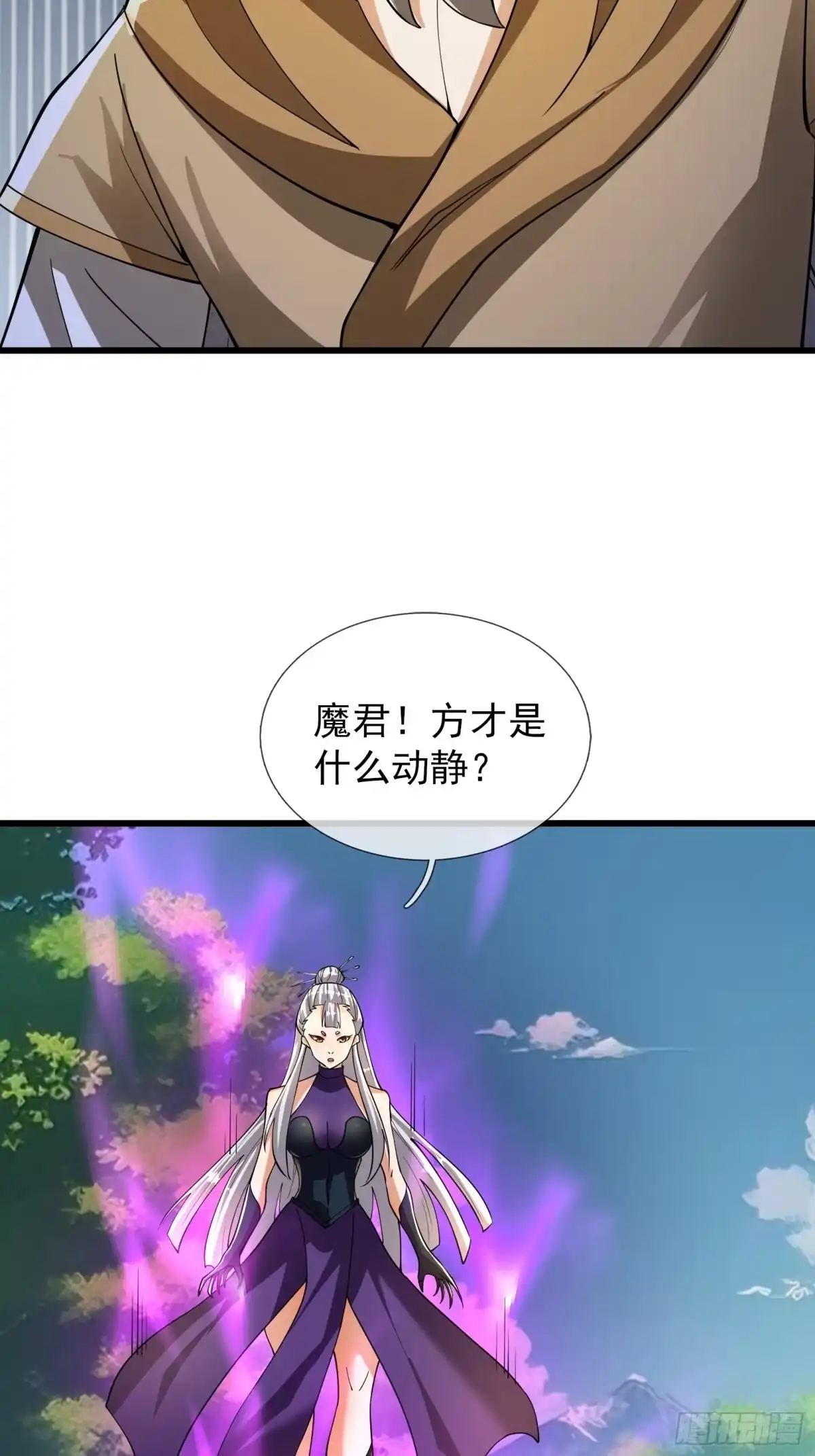 《无限抽取：开局核平修仙世界》第61话 是敌是友？ 第6页