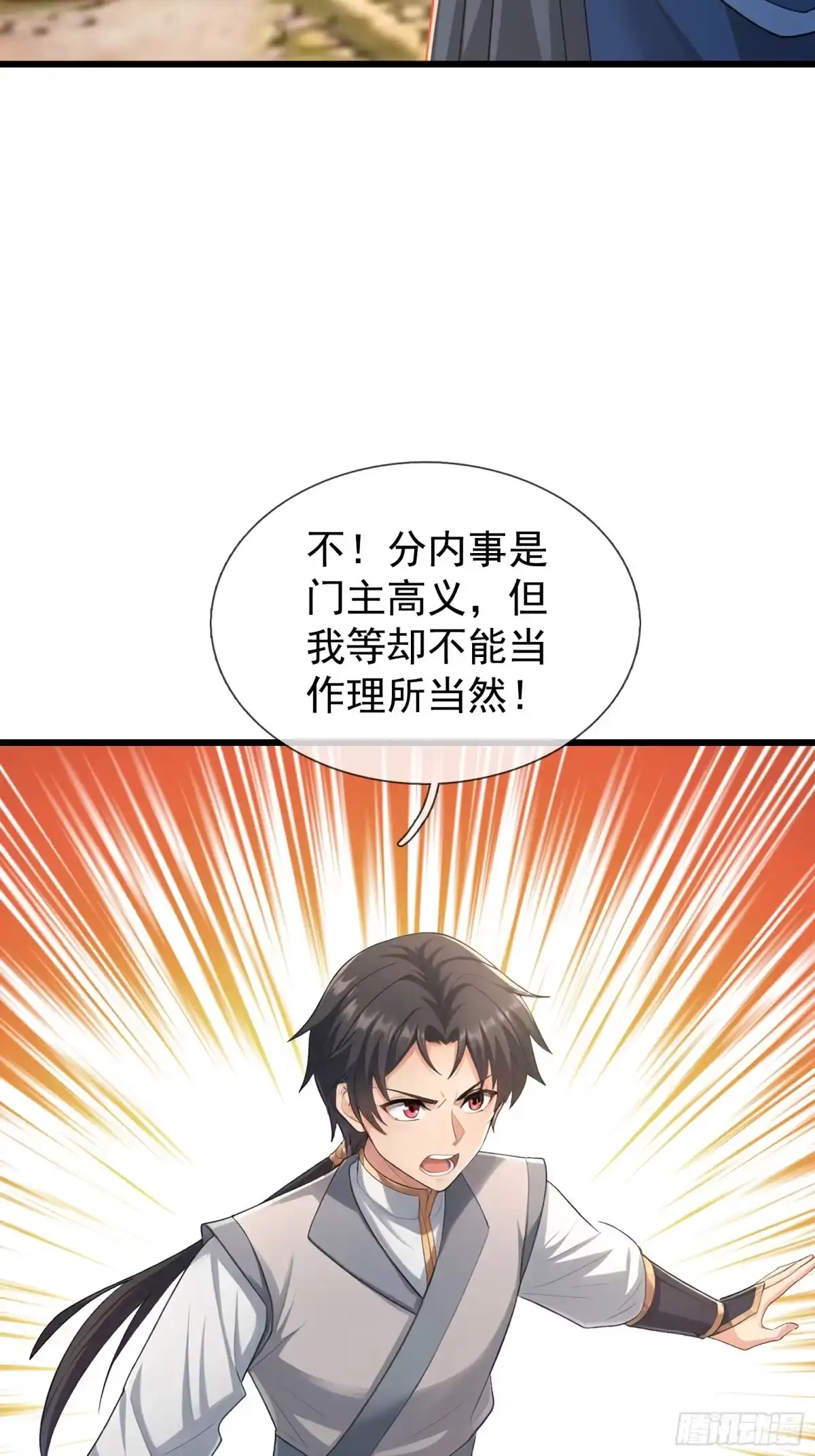 《无限抽取：开局核平修仙世界》第62话 捐赠通天之塔？！ 第66页