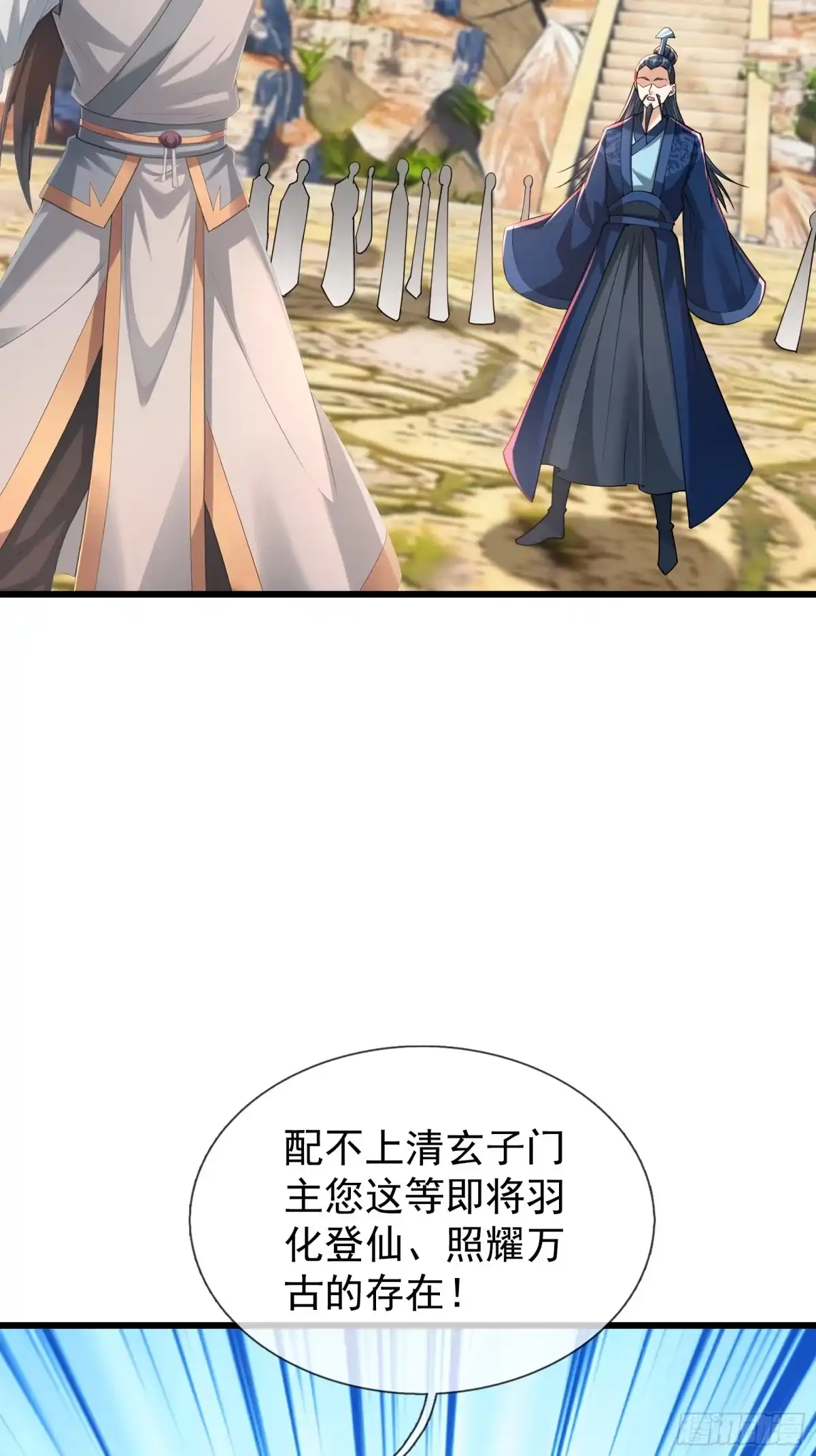 《无限抽取：开局核平修仙世界》第62话 捐赠通天之塔？！ 第69页