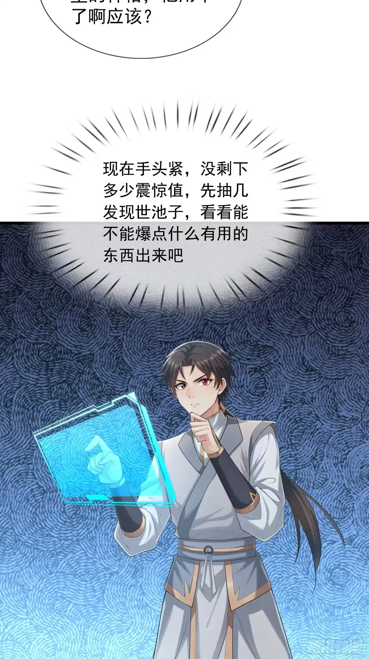 《无限抽取：开局核平修仙世界》第62话 捐赠通天之塔？！ 第11页