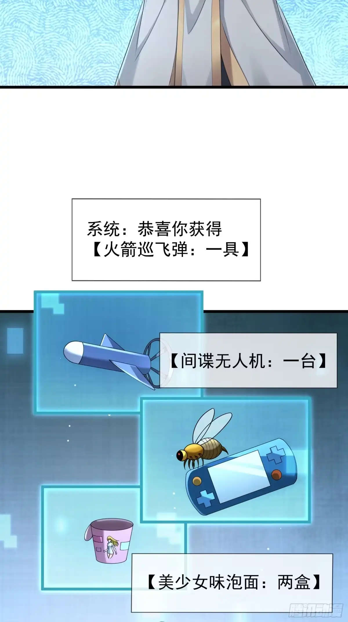《无限抽取：开局核平修仙世界》第62话 捐赠通天之塔？！ 第12页