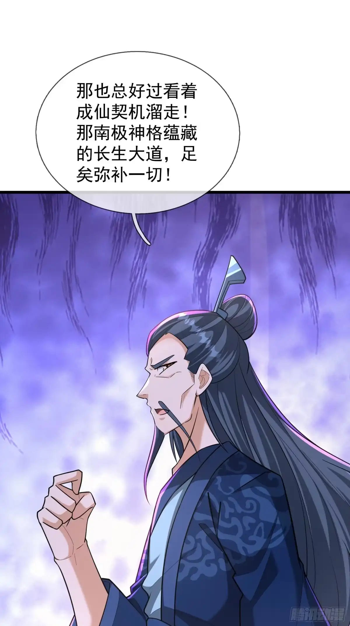 《无限抽取：开局核平修仙世界》第62话 捐赠通天之塔？！ 第32页
