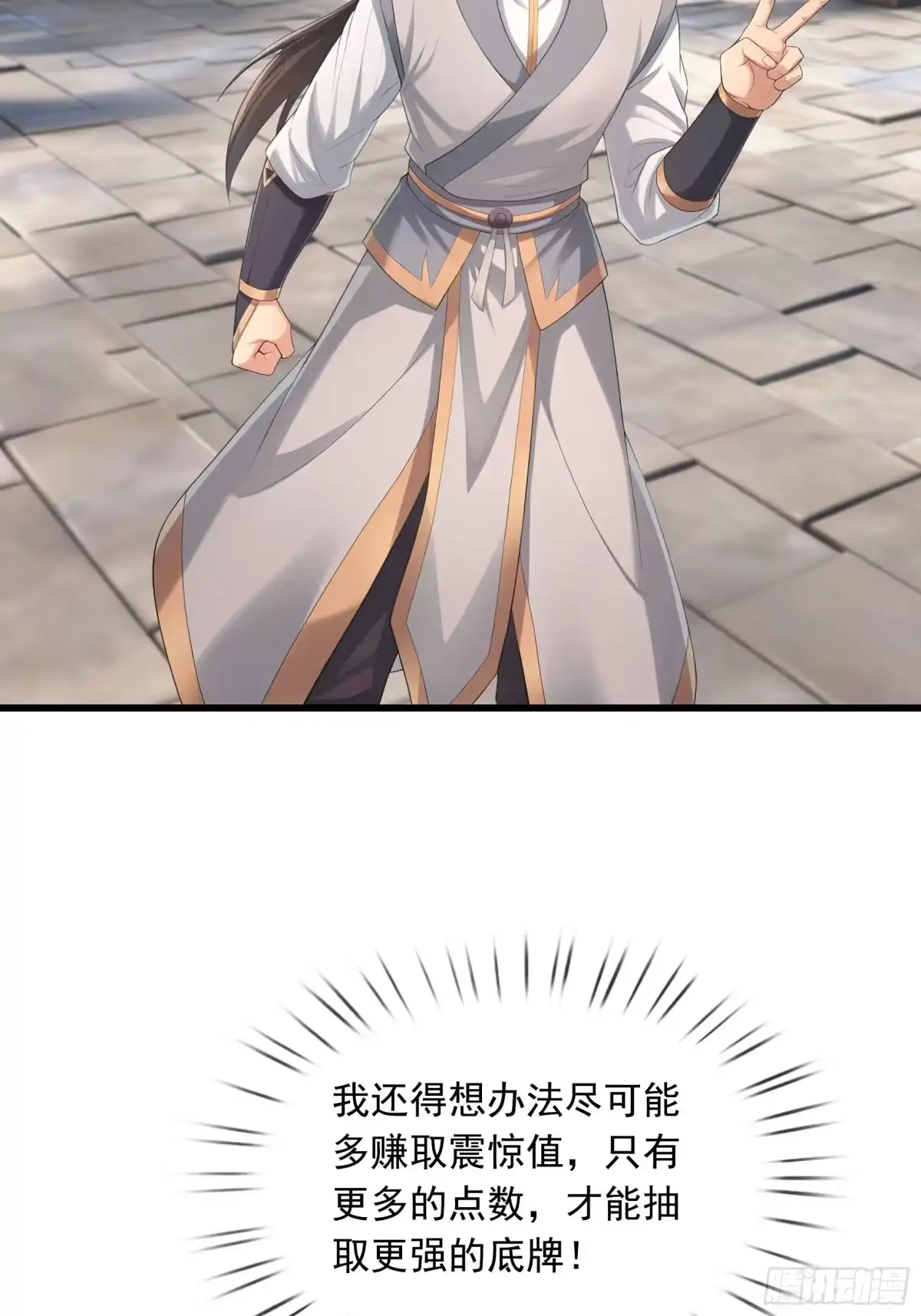 《无限抽取：开局核平修仙世界》第62话 捐赠通天之塔？！ 第46页