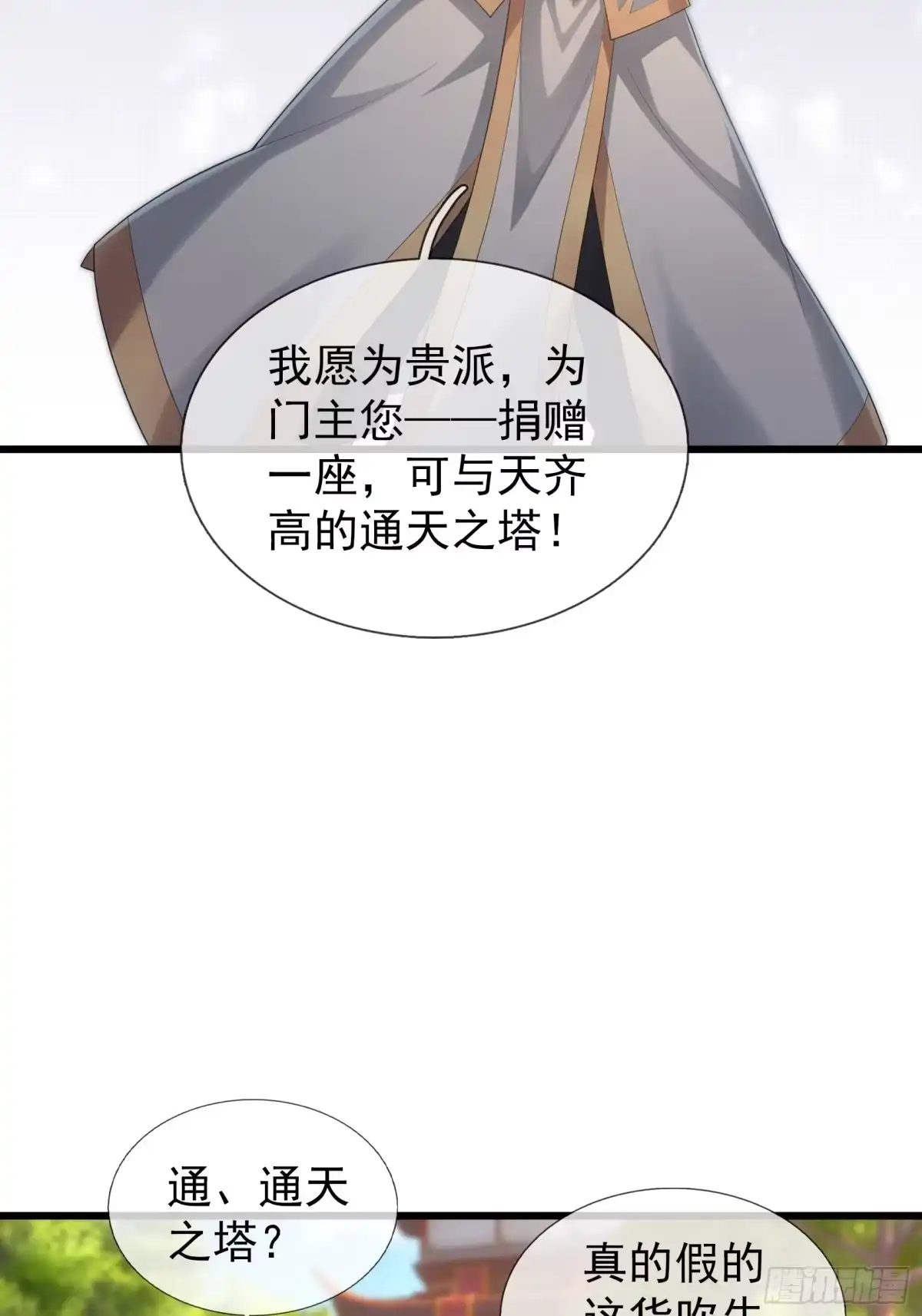 《无限抽取：开局核平修仙世界》第62话 捐赠通天之塔？！ 第76页