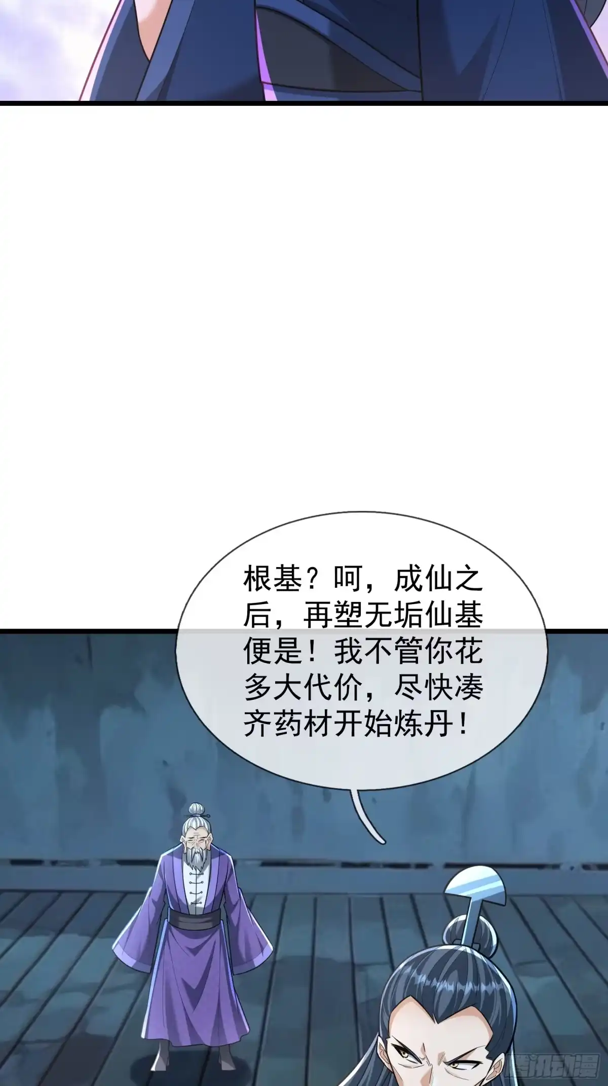 《无限抽取：开局核平修仙世界》第62话 捐赠通天之塔？！ 第33页