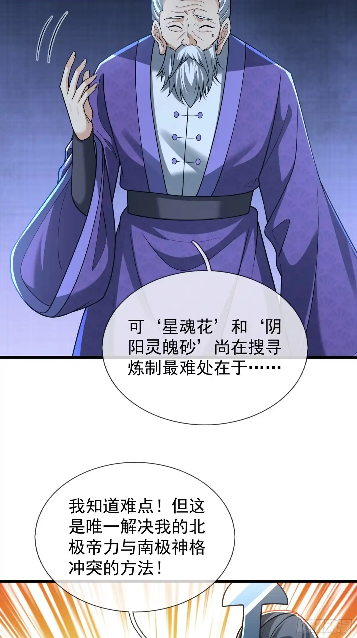 《无限抽取：开局核平修仙世界》第62话 捐赠通天之塔？！ 第28页