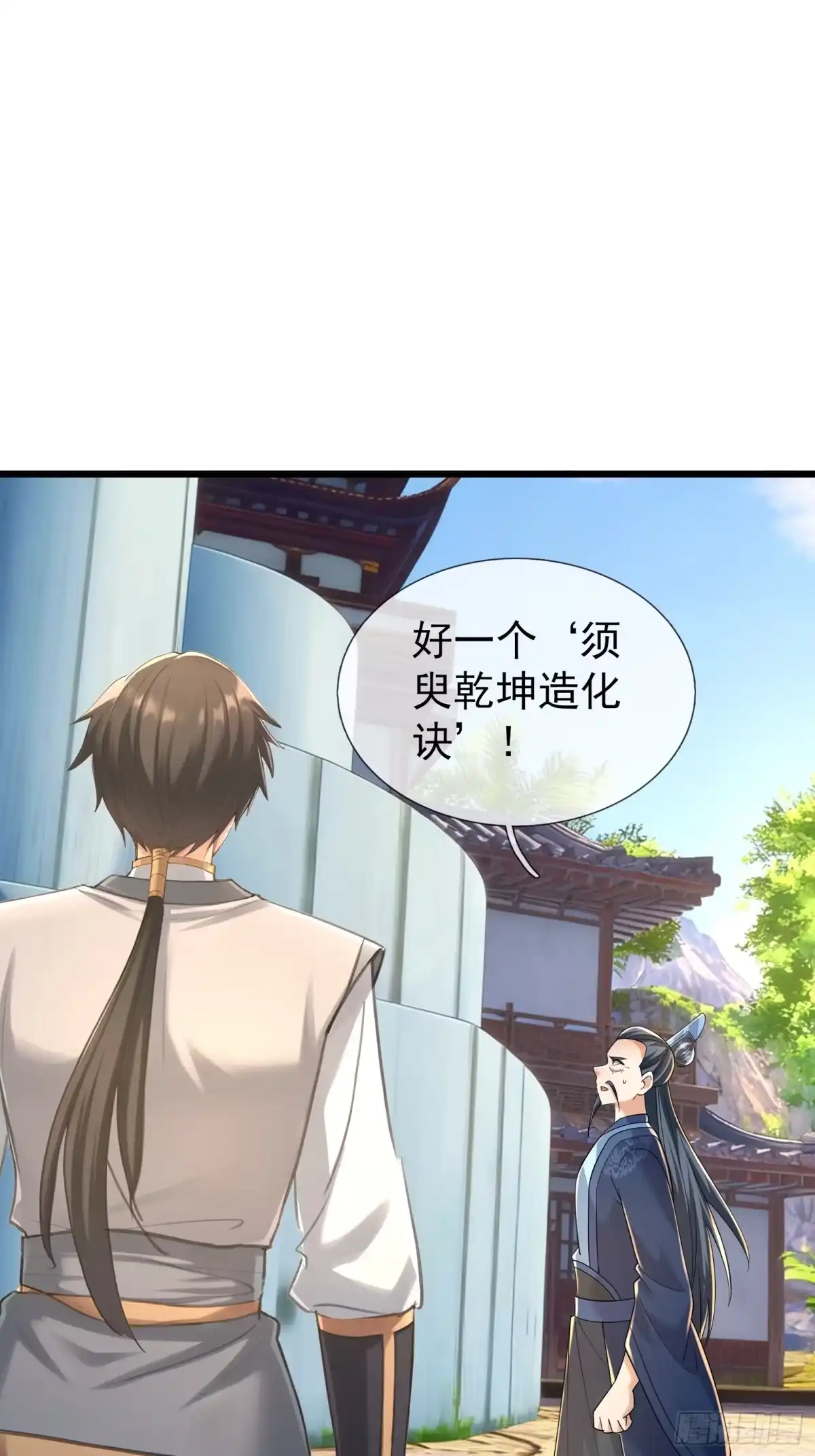 《无限抽取：开局核平修仙世界》第63话 山雨欲来！ 第28页