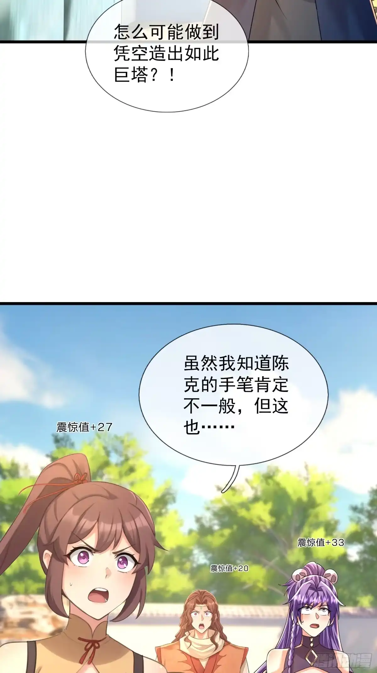 《无限抽取：开局核平修仙世界》第63话 山雨欲来！ 第23页