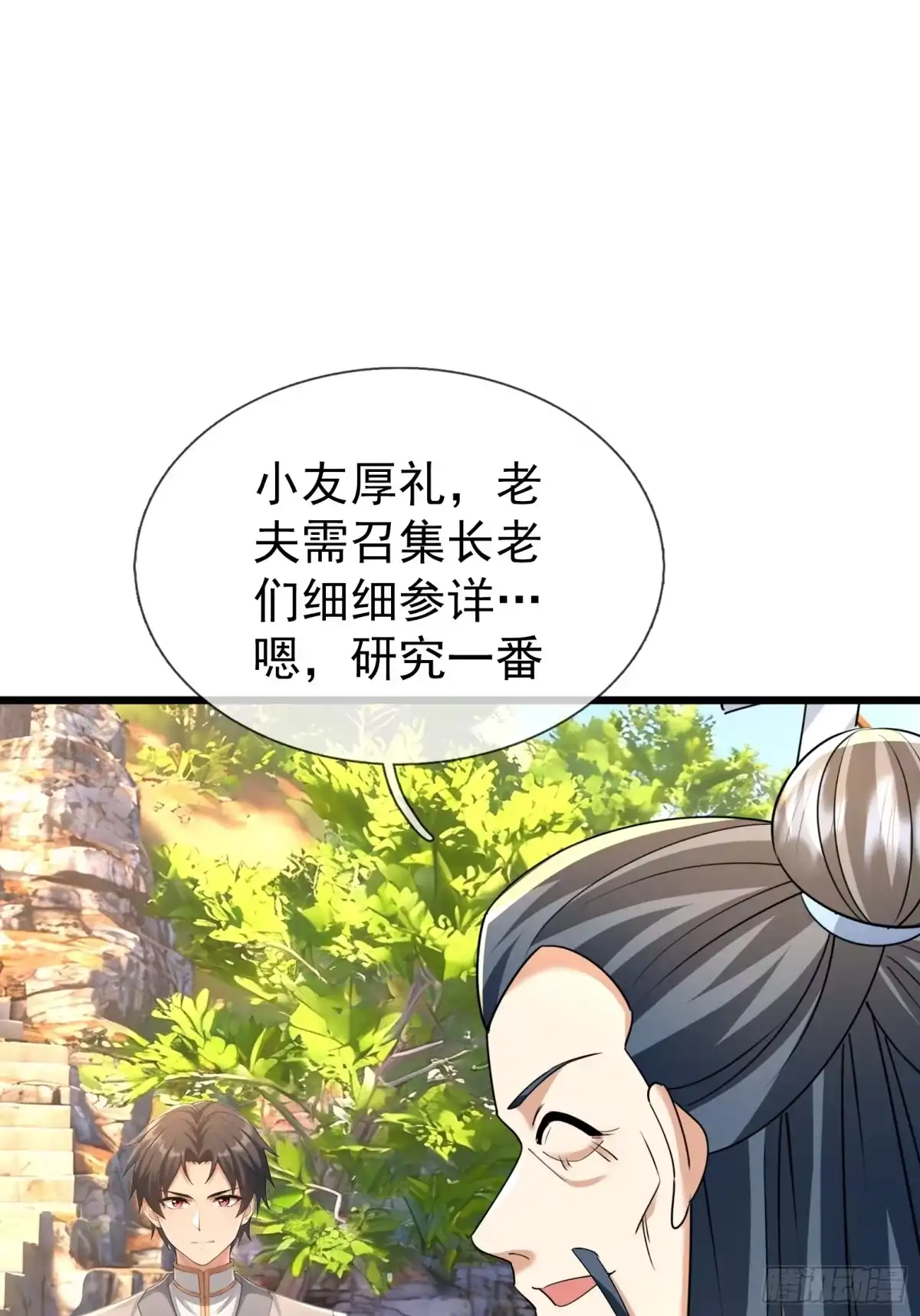 《无限抽取：开局核平修仙世界》第63话 山雨欲来！ 第35页