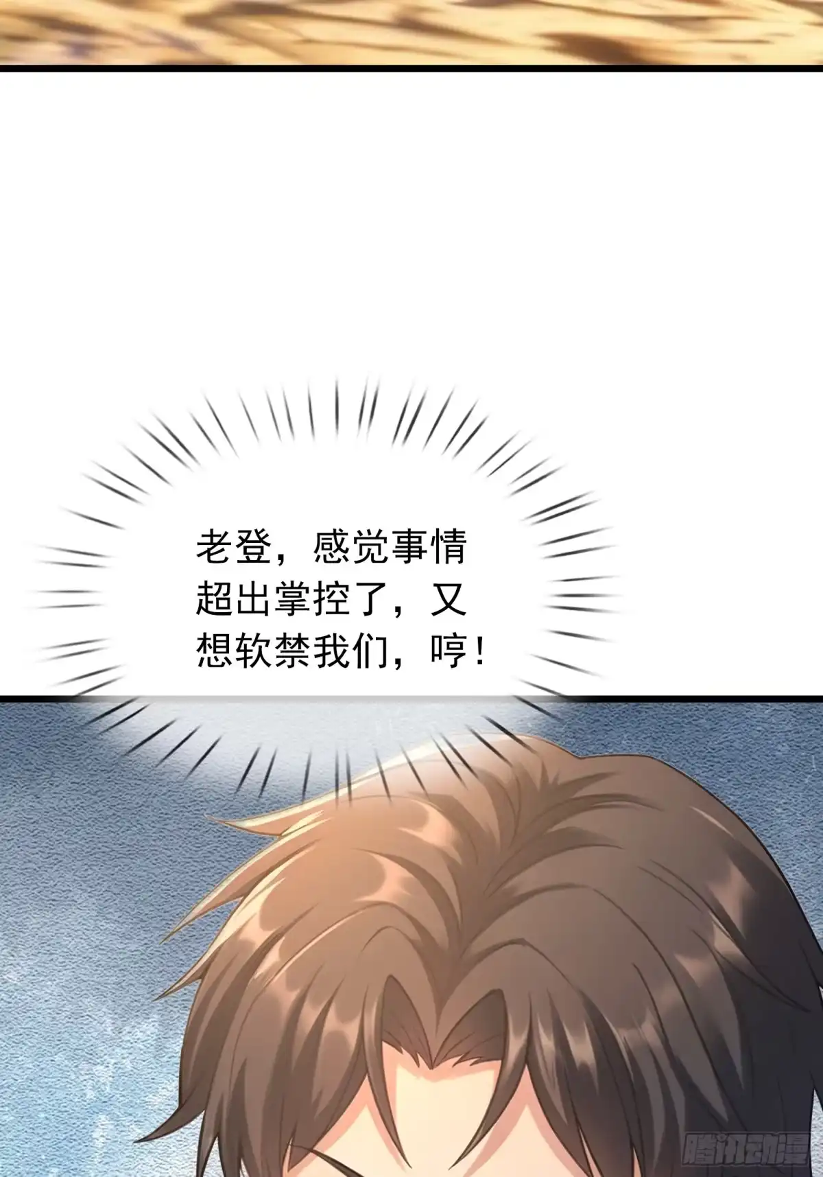《无限抽取：开局核平修仙世界》第63话 山雨欲来！ 第38页