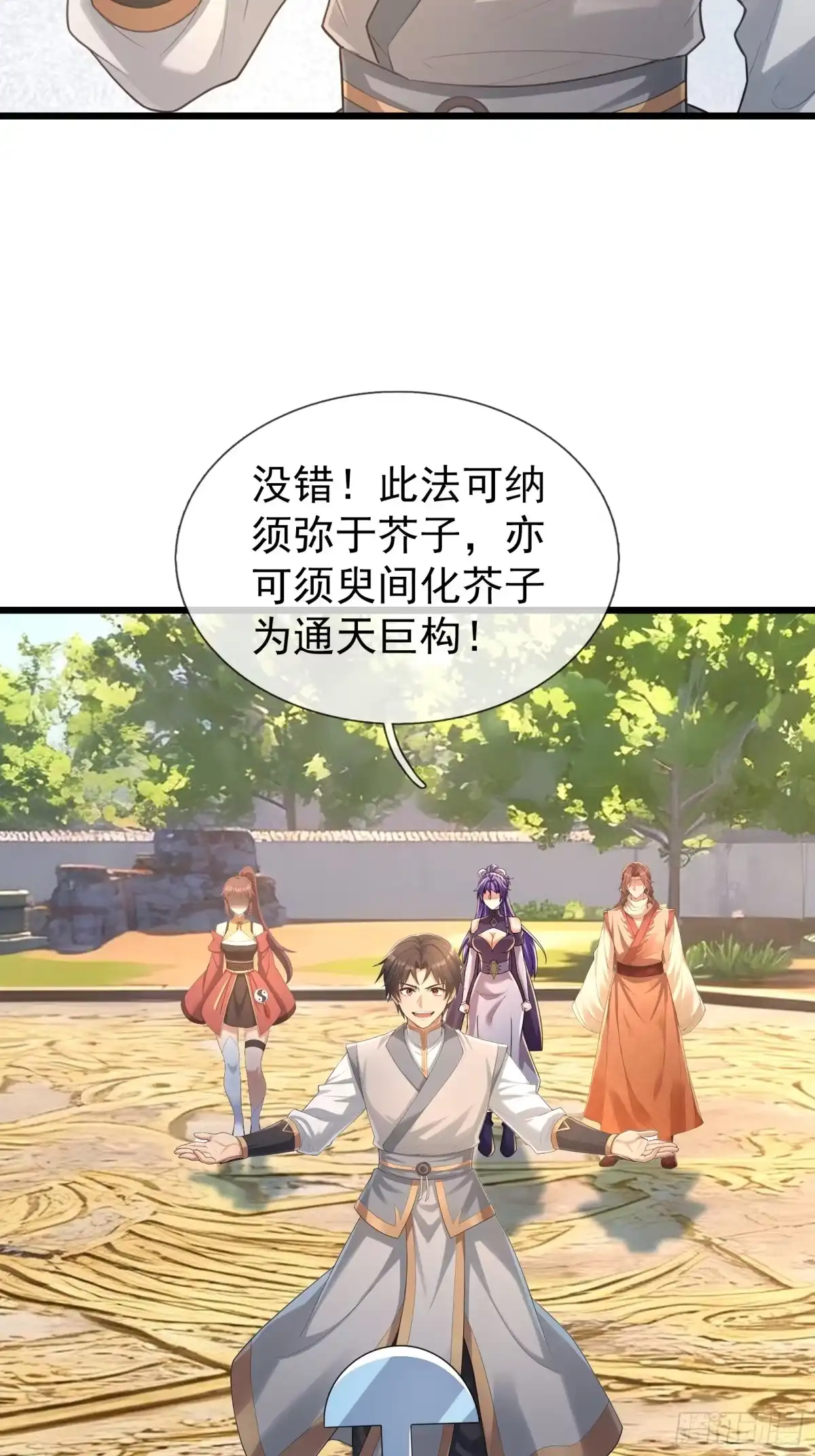 《无限抽取：开局核平修仙世界》第63话 山雨欲来！ 第2页