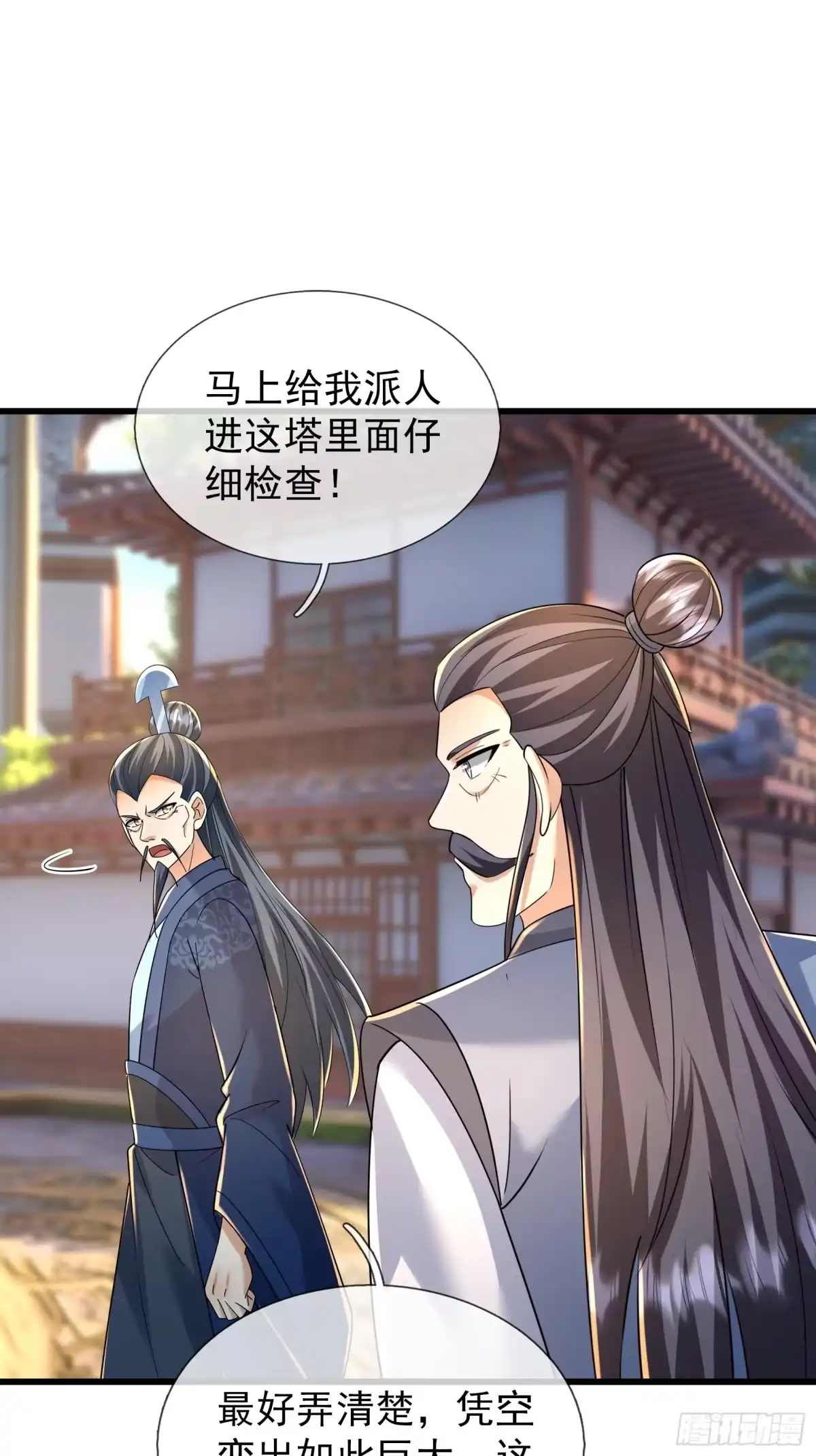 《无限抽取：开局核平修仙世界》第63话 山雨欲来！ 第44页
