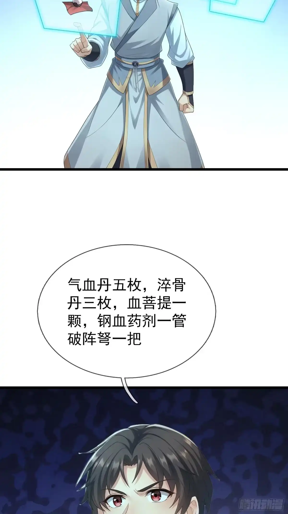 《无限抽取：开局核平修仙世界》第63话 山雨欲来！ 第74页