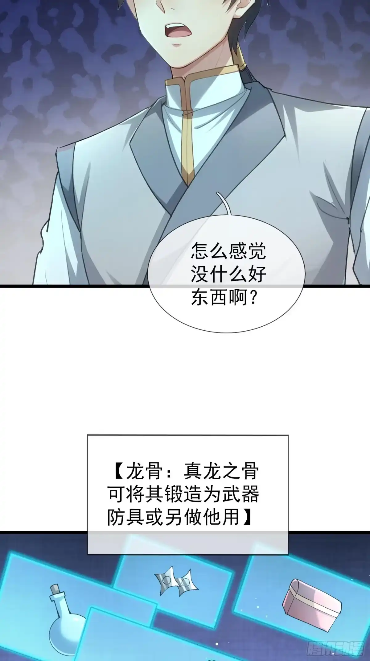 《无限抽取：开局核平修仙世界》第63话 山雨欲来！ 第75页
