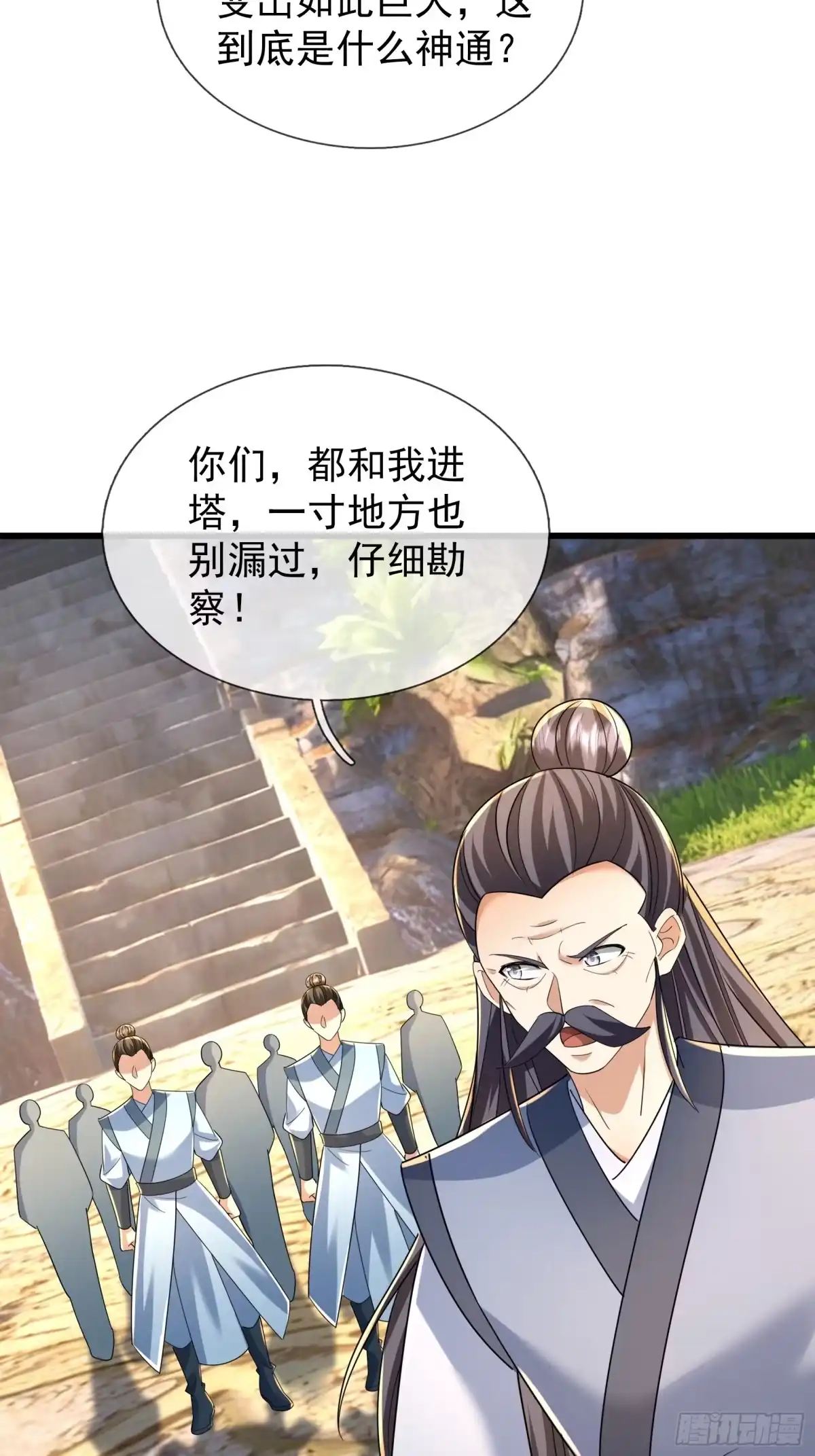 《无限抽取：开局核平修仙世界》第63话 山雨欲来！ 第45页