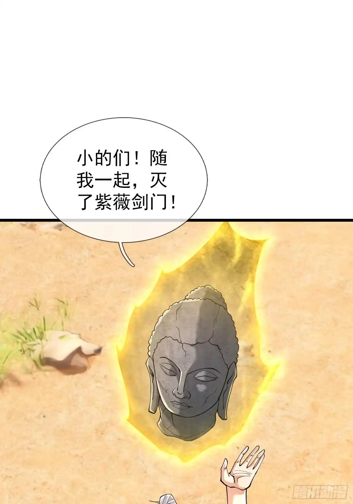 《无限抽取：开局核平修仙世界》第64话 妖魔进犯! 第50页