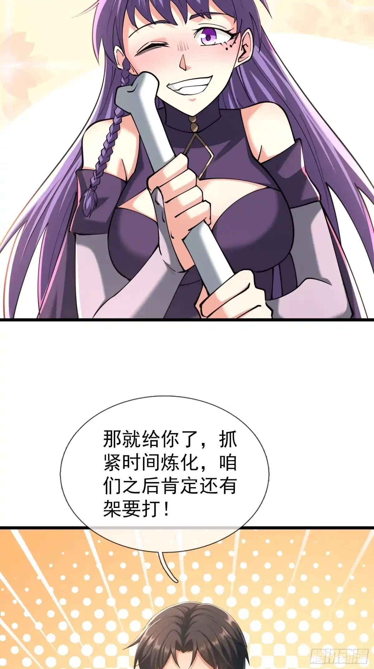 《无限抽取：开局核平修仙世界》第64话 妖魔进犯! 第8页