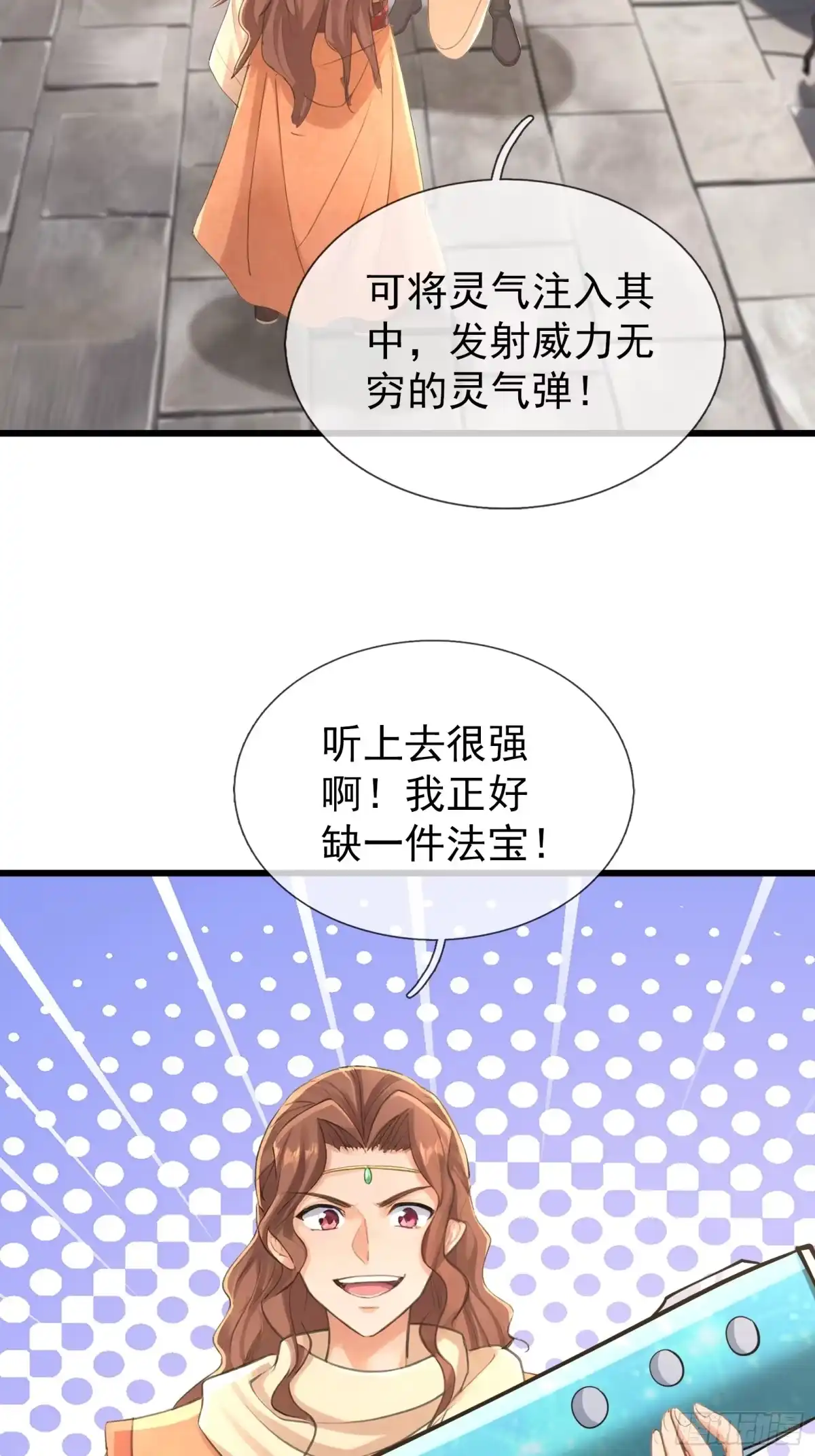 《无限抽取：开局核平修仙世界》第64话 妖魔进犯! 第24页