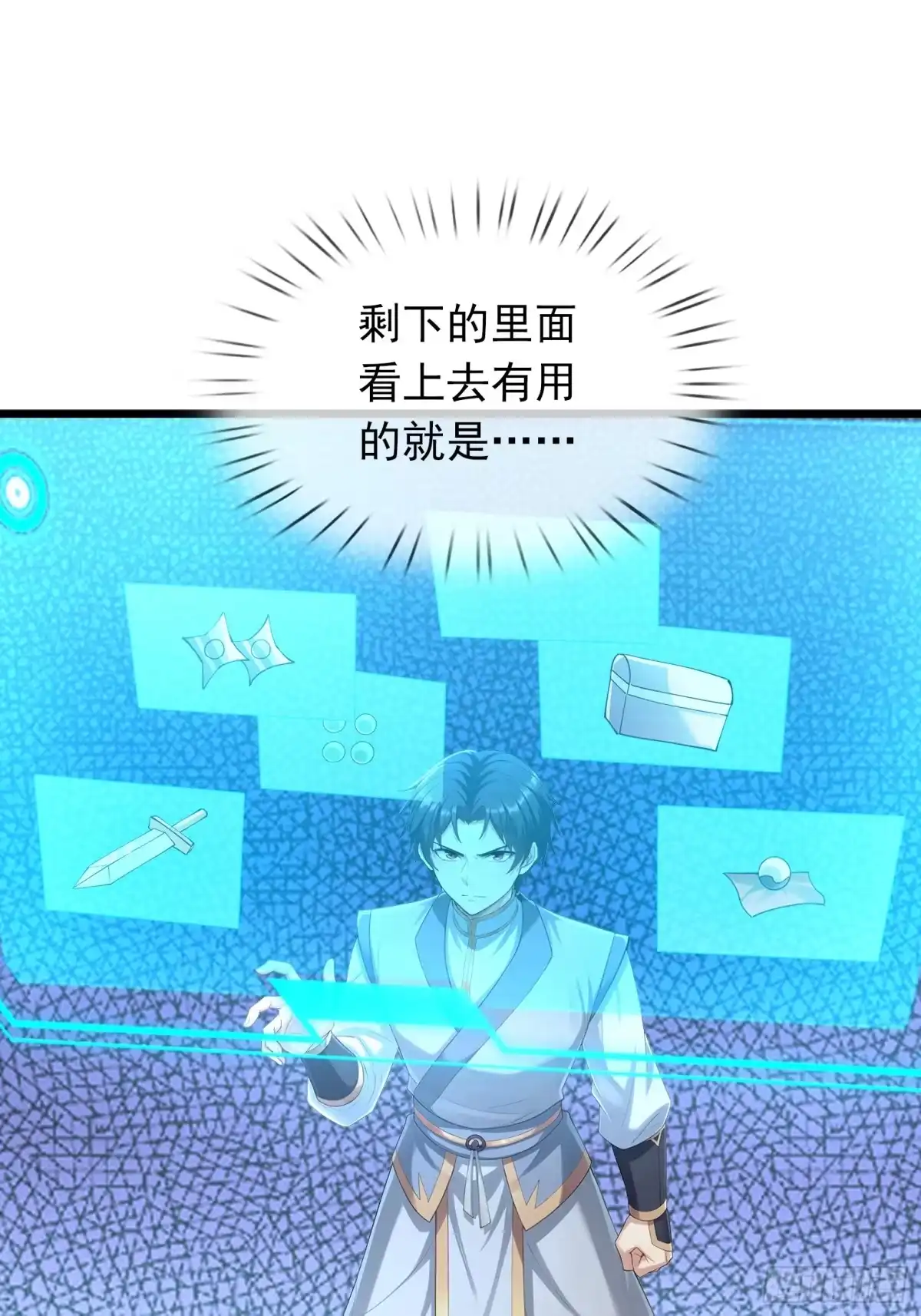 《无限抽取：开局核平修仙世界》第64话 妖魔进犯! 第11页