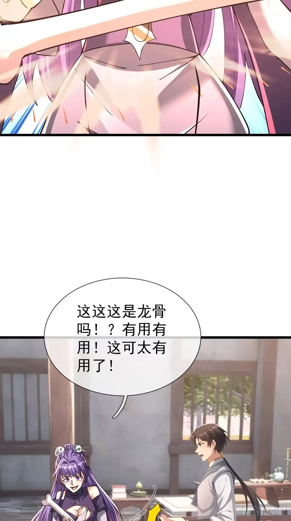 《无限抽取：开局核平修仙世界》第64话 妖魔进犯! 第6页