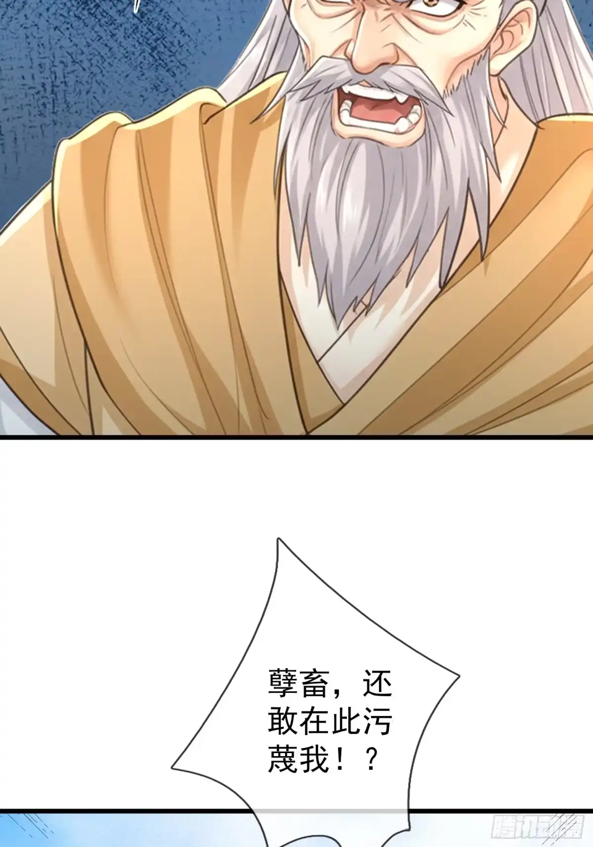 《无限抽取：开局核平修仙世界》第65话 万魂幡 第52页