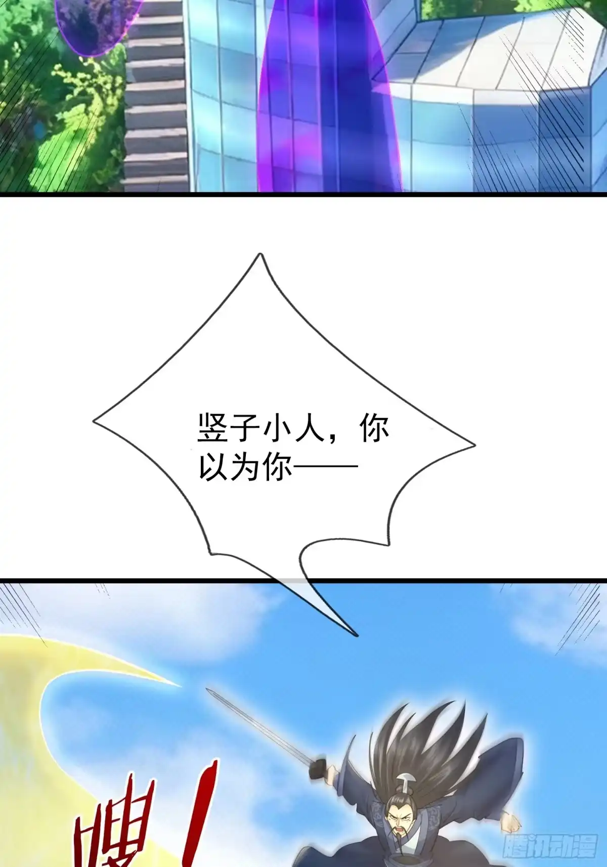 《无限抽取：开局核平修仙世界》第65话 万魂幡 第69页