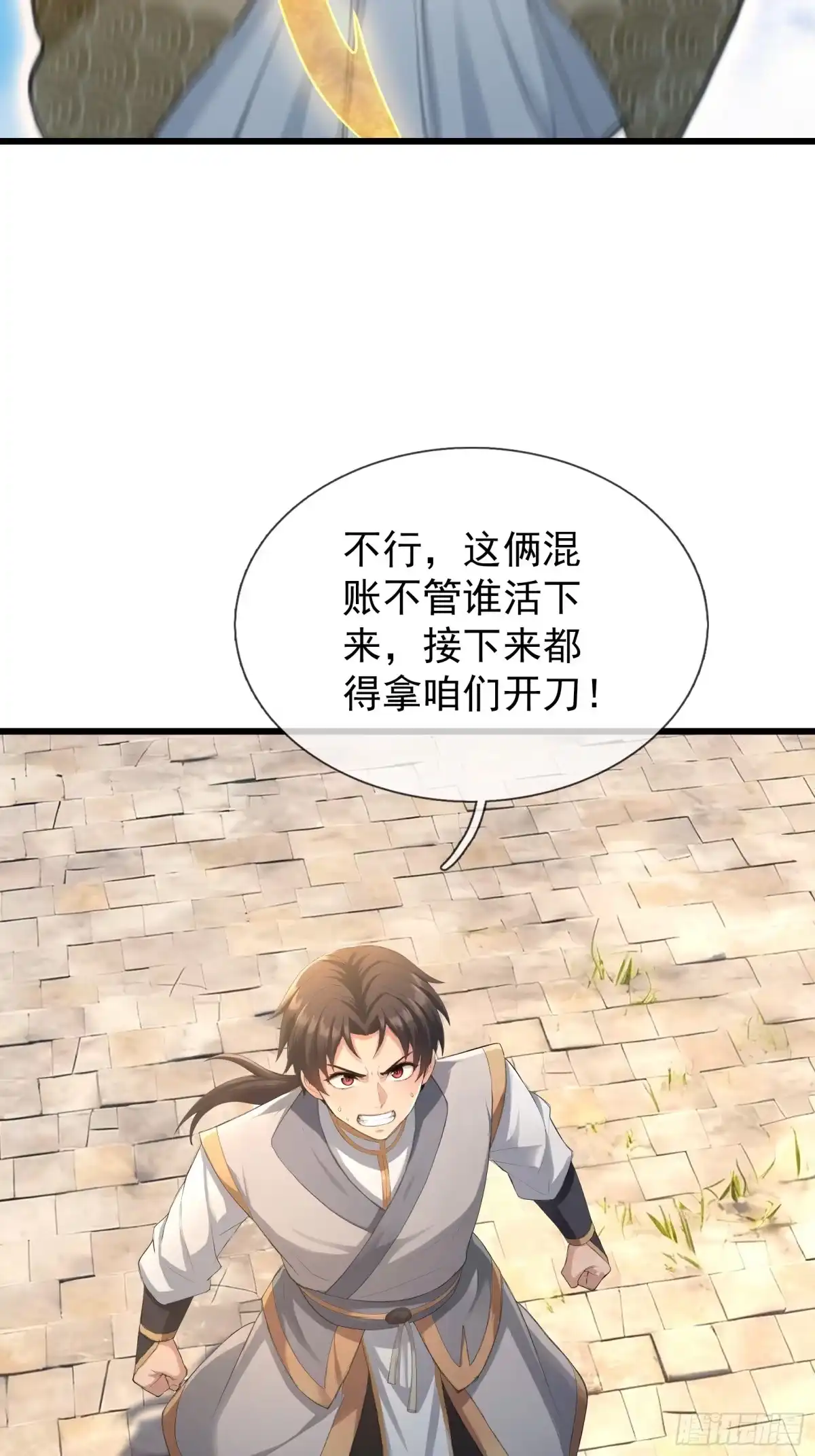 《无限抽取：开局核平修仙世界》第65话 万魂幡 第34页